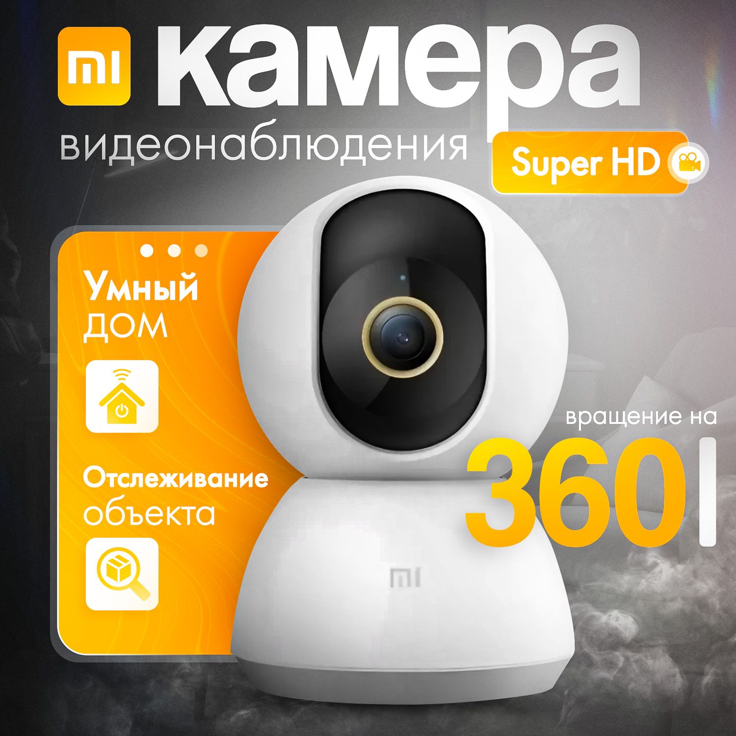 XiaomiMiHomeSecurityCamera1080P