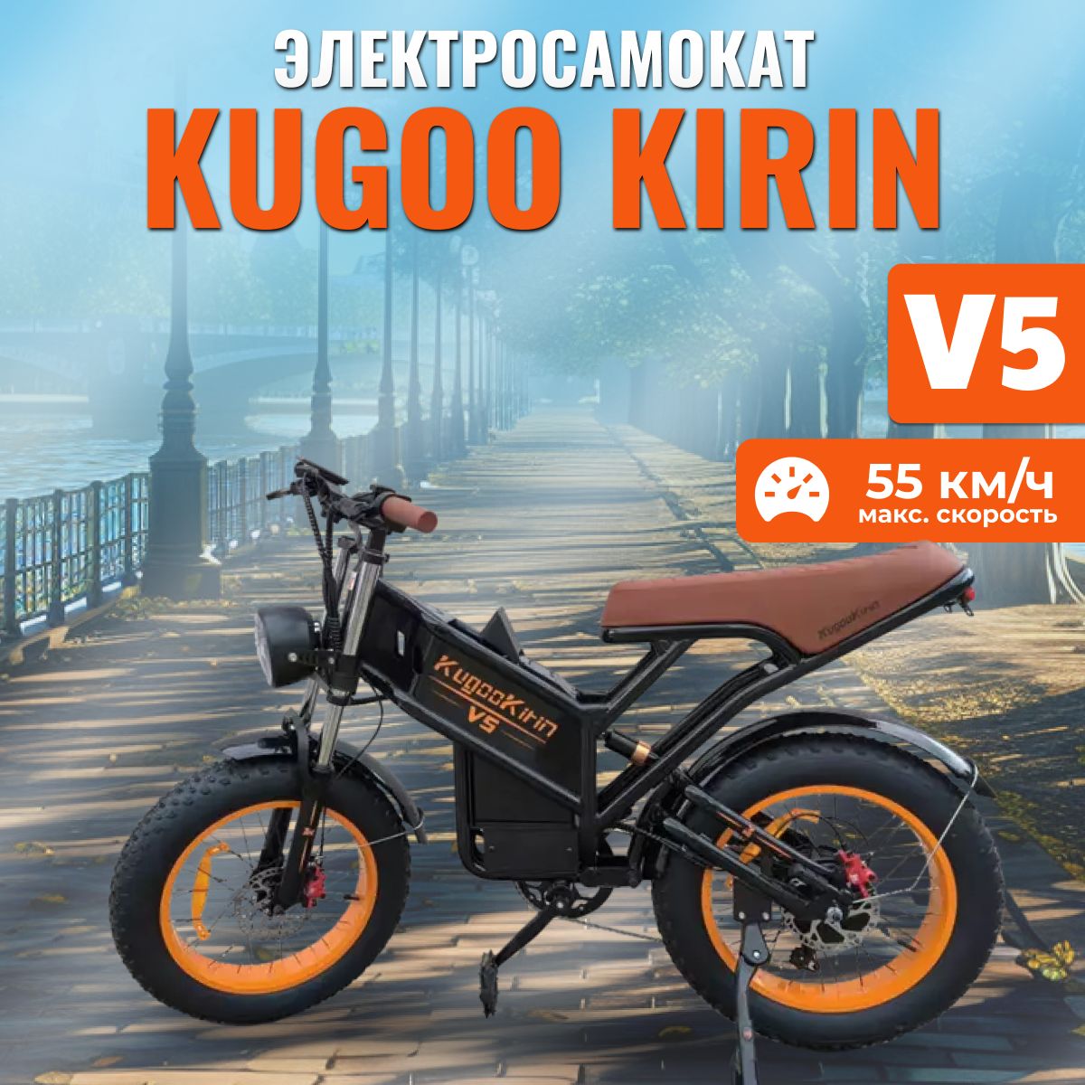 Электровелосипед KUGOO V5