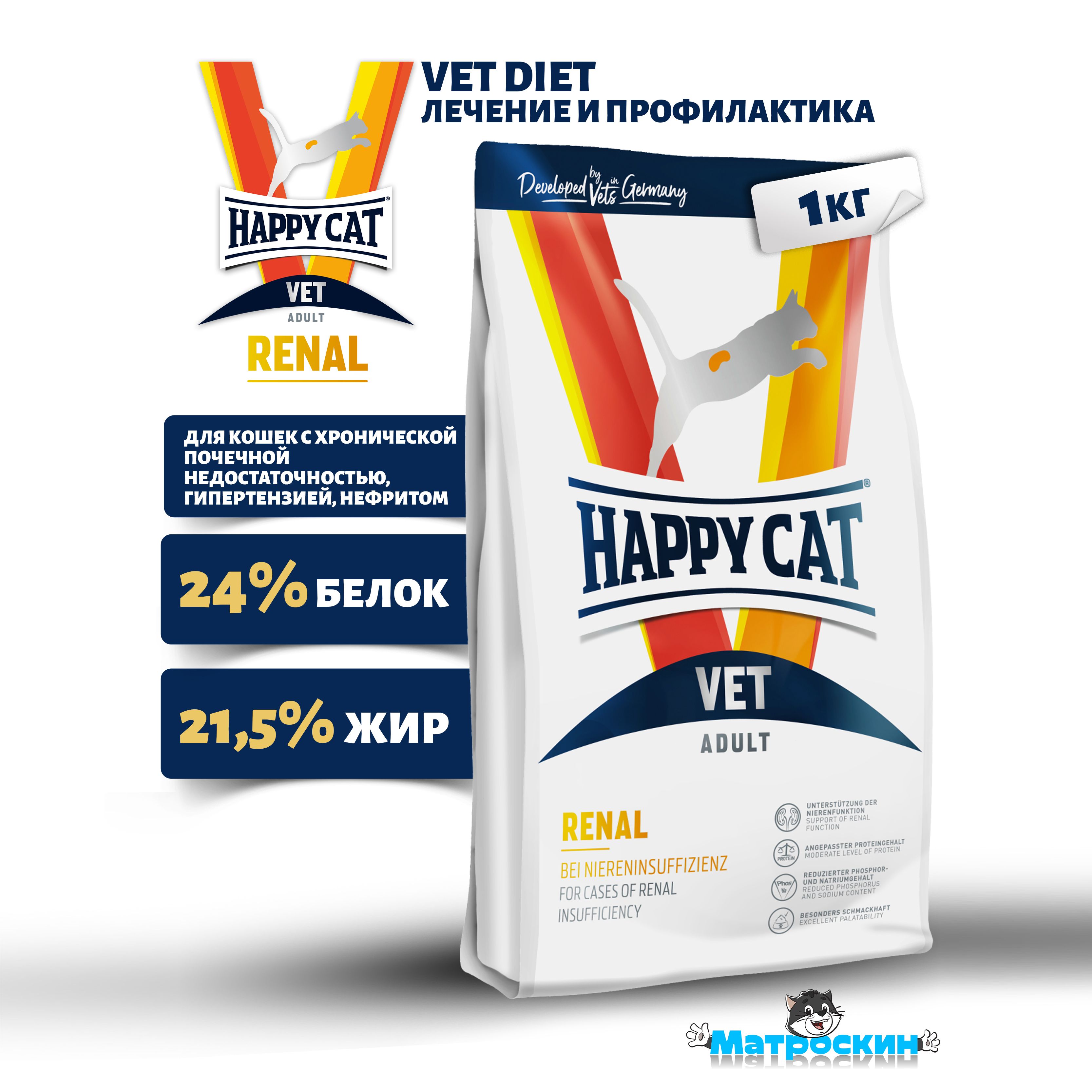 КормветеринарныйдлякошекVETDietRenal,1кг