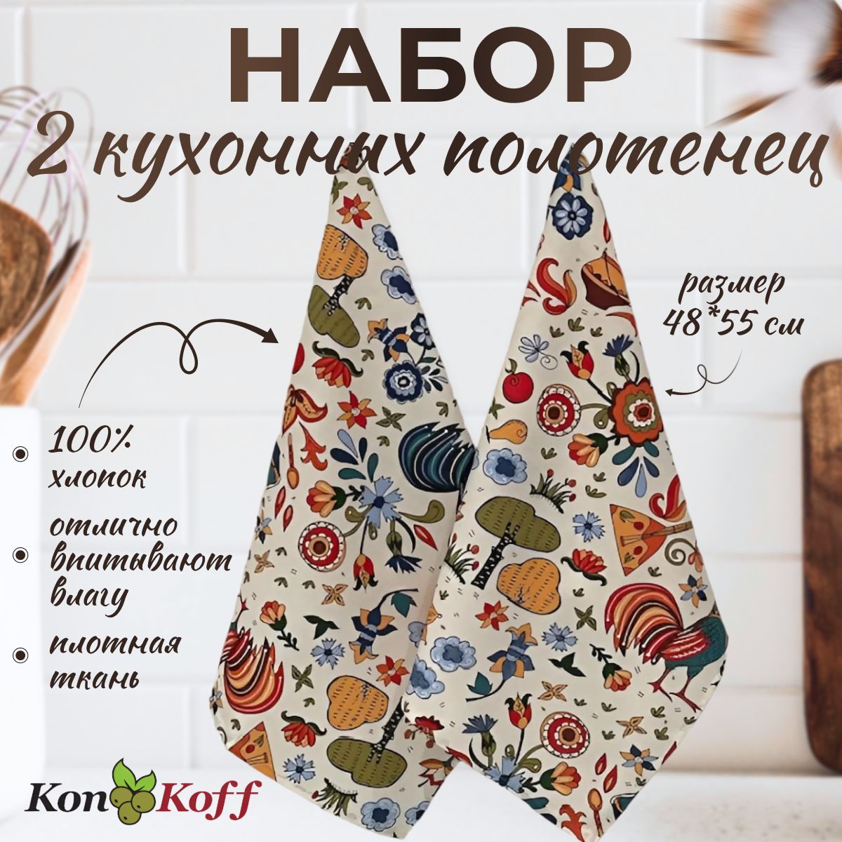 КонКоФФ Набор кухонных полотенец Весёлое лето, Рогожка фактура, 50x55, 2шт