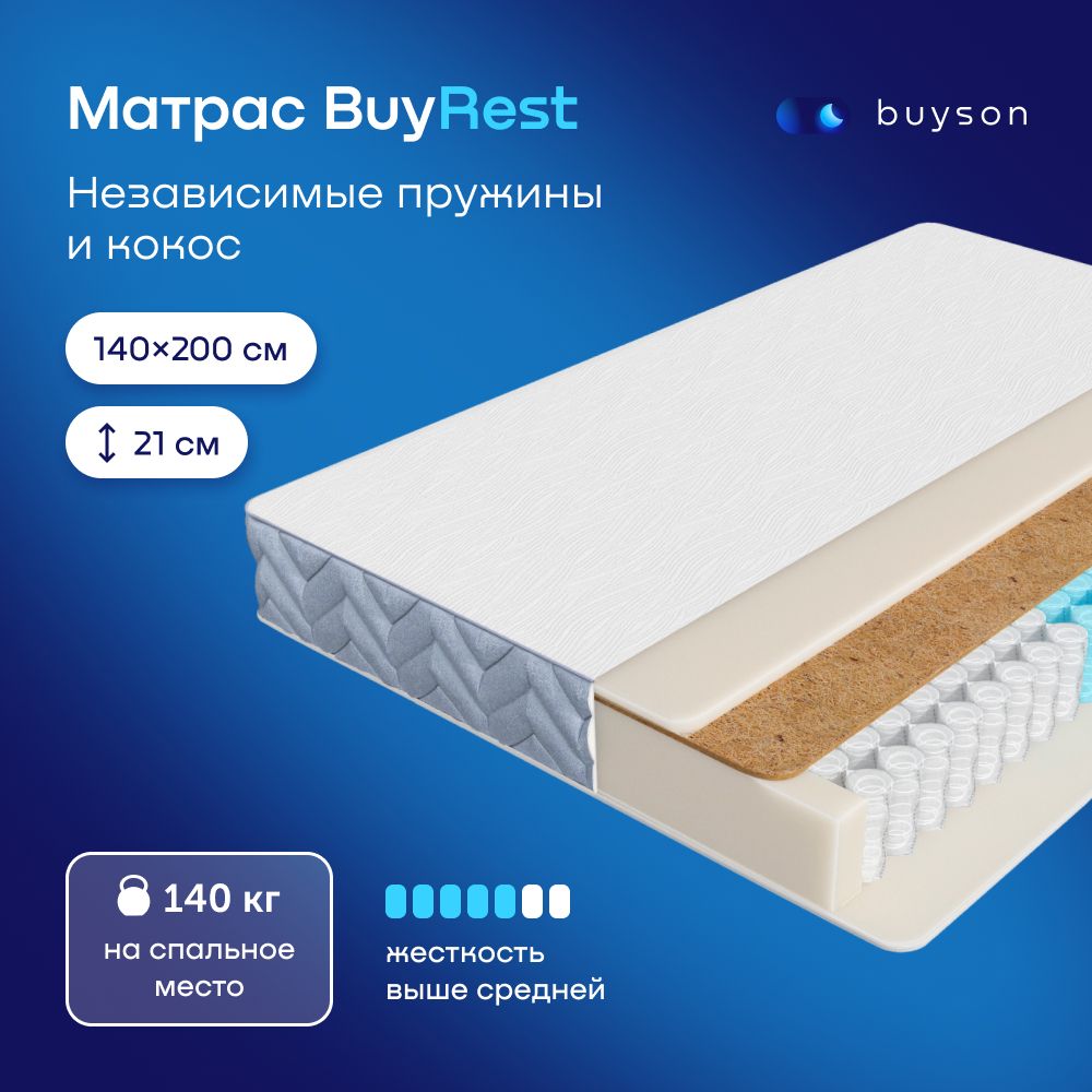 МатрасbuysonBuyRest,независимыепружины,140х200см