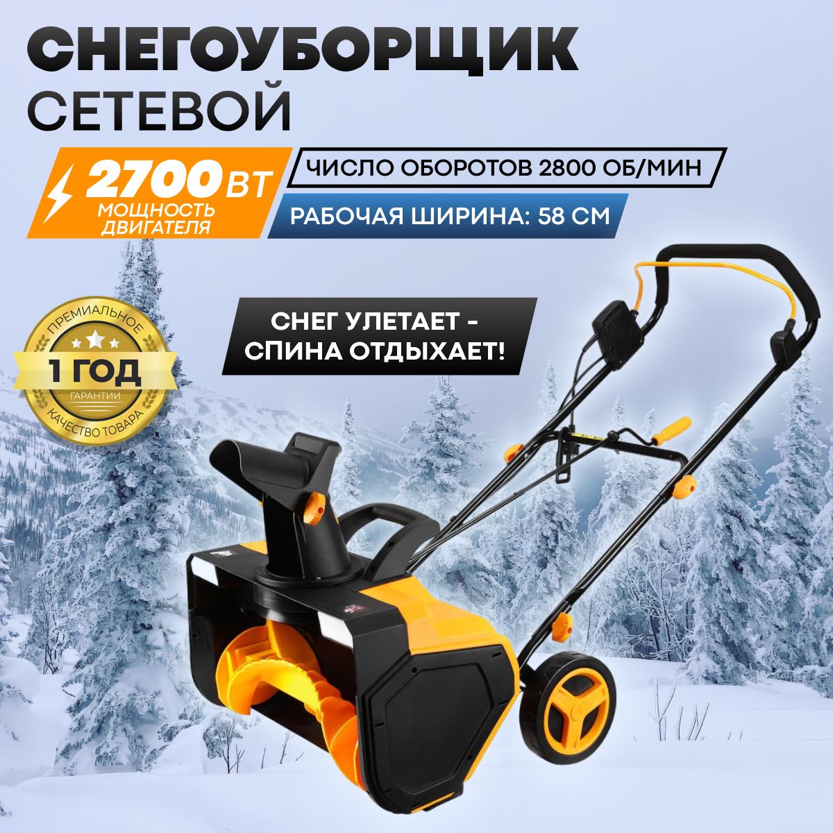 Снегоуборочная машина электрическая DEKO 2.7кВт, 58см, 2700Вт, 2 фары Снегоуборщик электрический