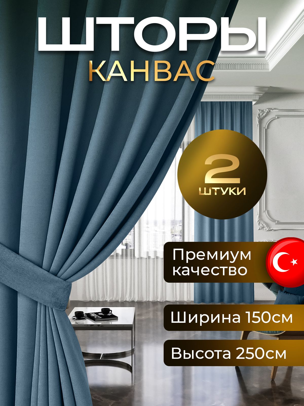 Комплект штор  PLEASURE  " шторы для комнаты 250 высота канвас блэкаут комплект " , 250х300см, Джинсовый меланж, Полиэстер купить c доставкой на OZON по низкой цене (1558189144)