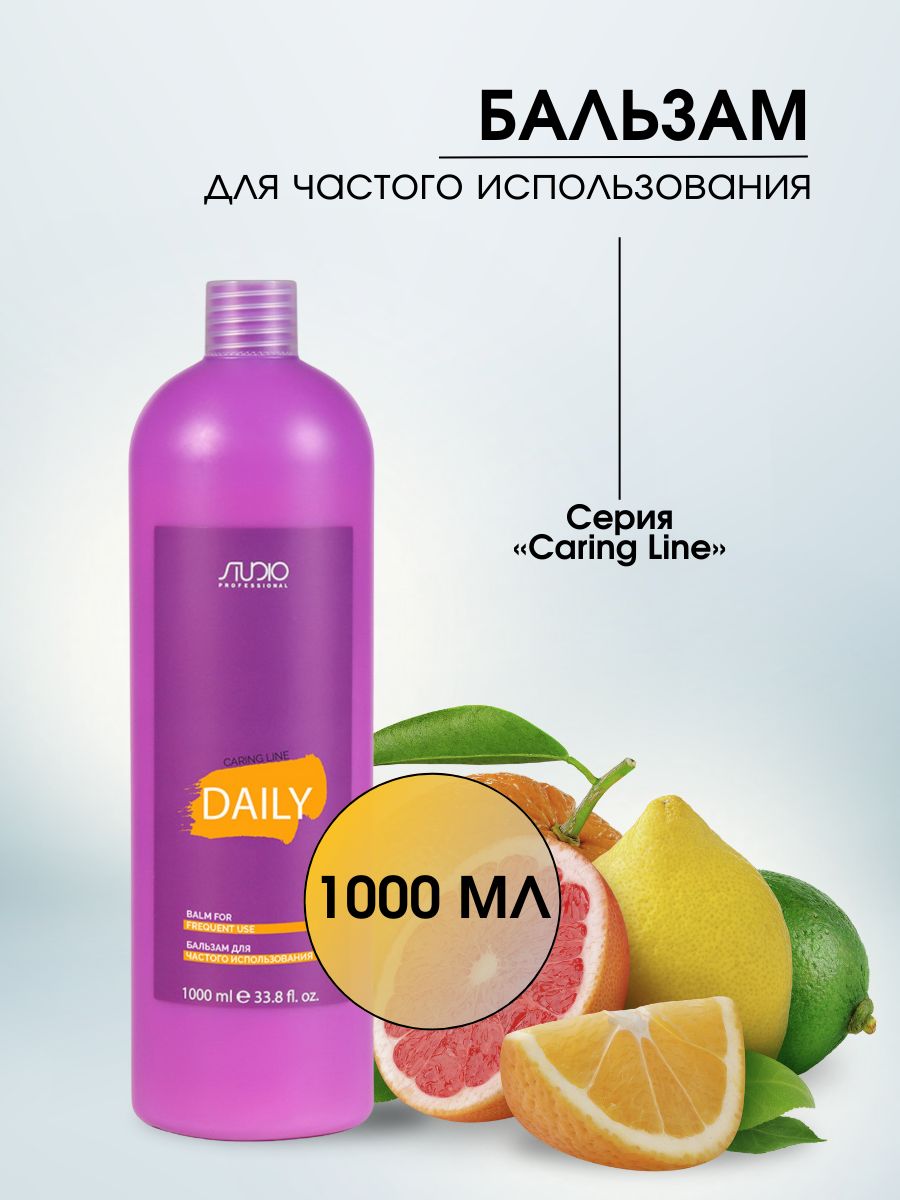 Шампунь для ежедневного использования 1000 мл kapous studio. Kapous professional бальзам studio professional caring line profound re для восстановления волос. Бальзам daily. Капус бальзам для окрашенных волос. Капус шампунь для волос отзывы.