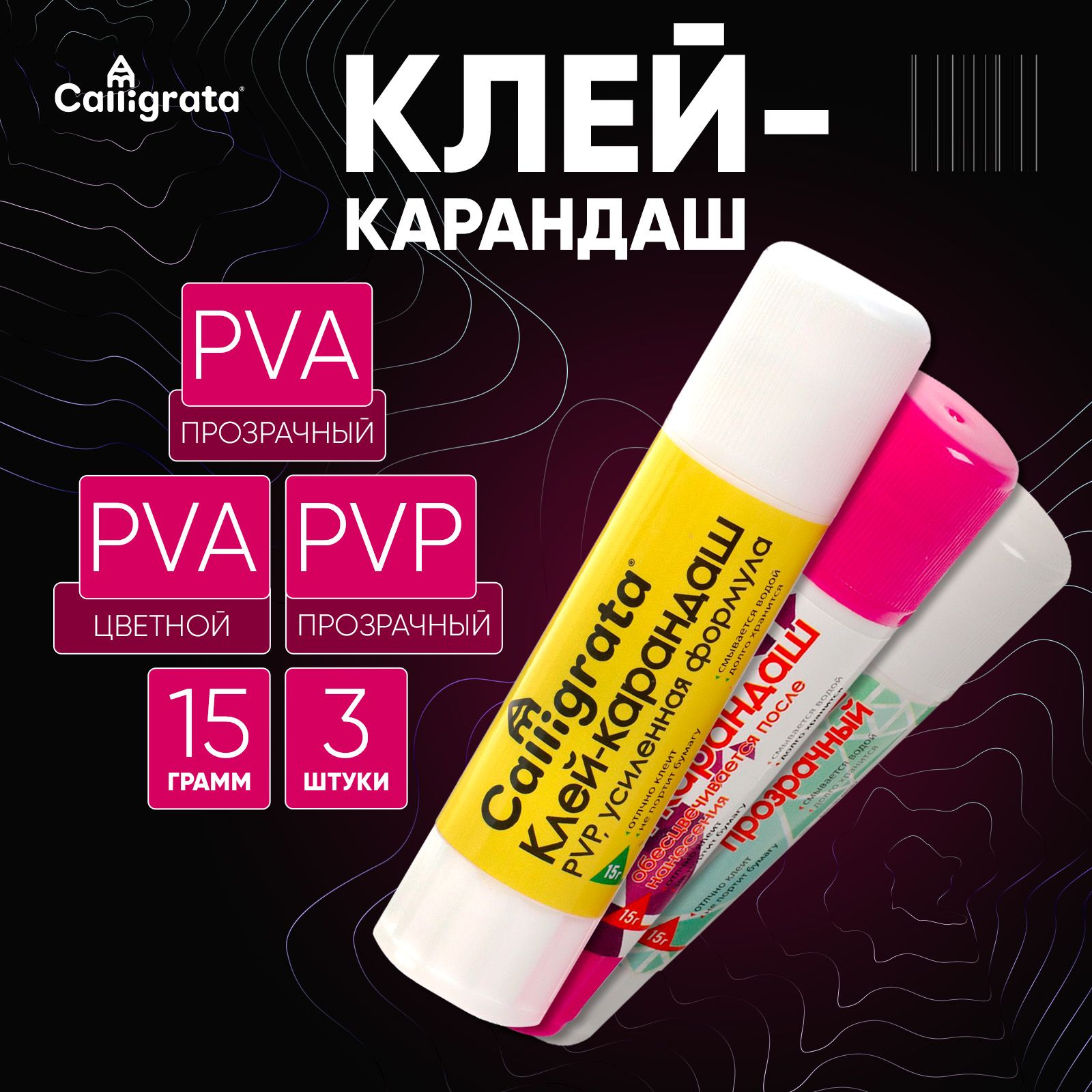 Клей-карандаш PVP, PVA,PVA цветной