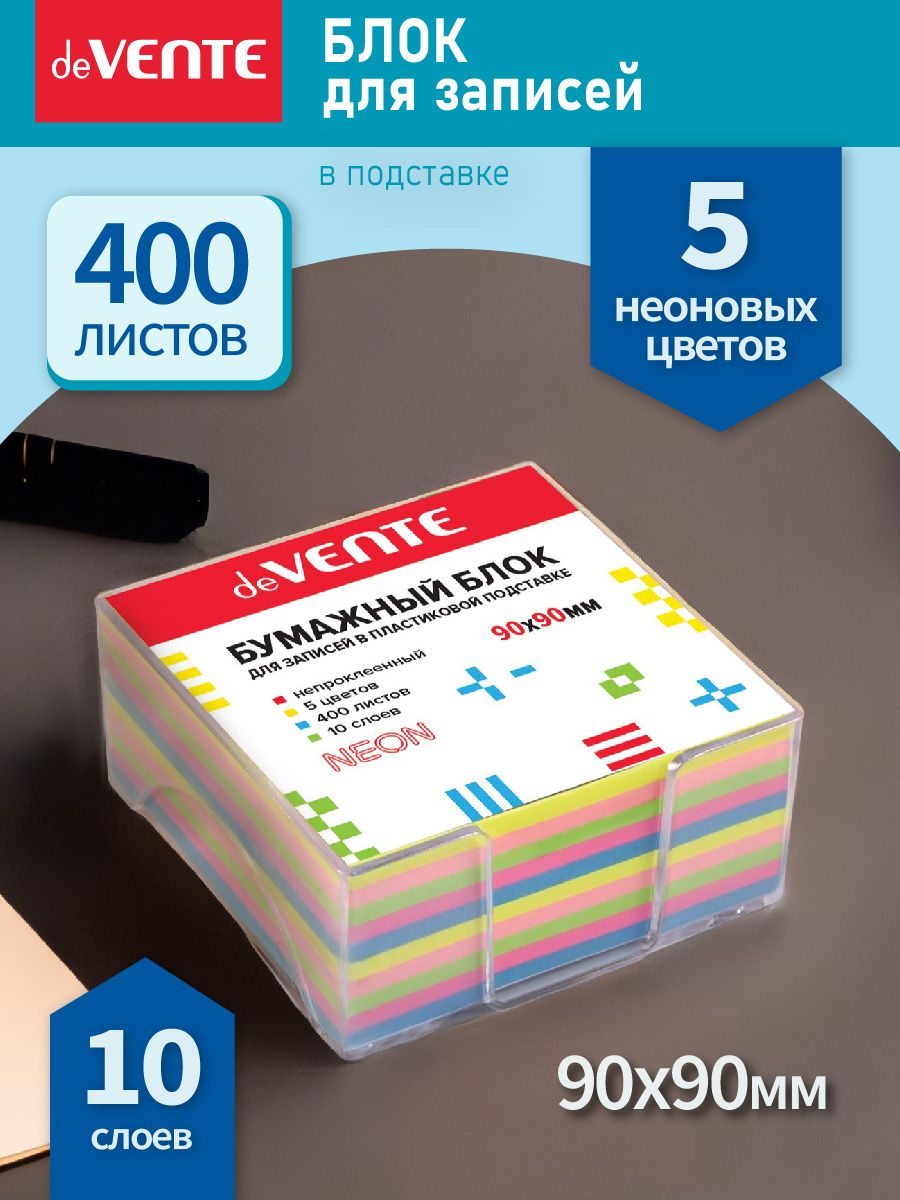 Блок для записей 90х90 мм 400 листов