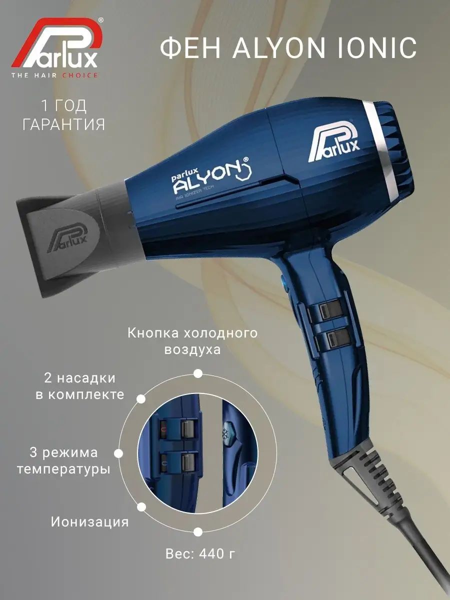 Alyon ionic. Фен парлюкс alyon. фен parlux alyon ionic хамелеон. фен parlux alyon ionic jade. фен parlux alyon ionic нефрит.