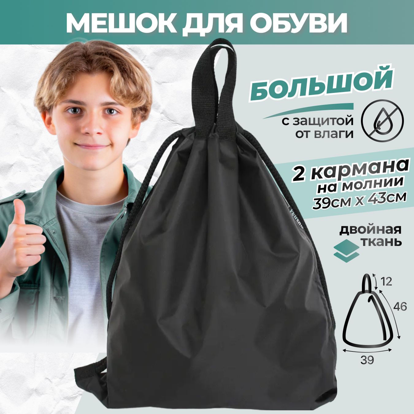 Мешок для обуви черный в школу, сумка для сменной одежды и обуви купить на OZON по низкой цене (296631947)