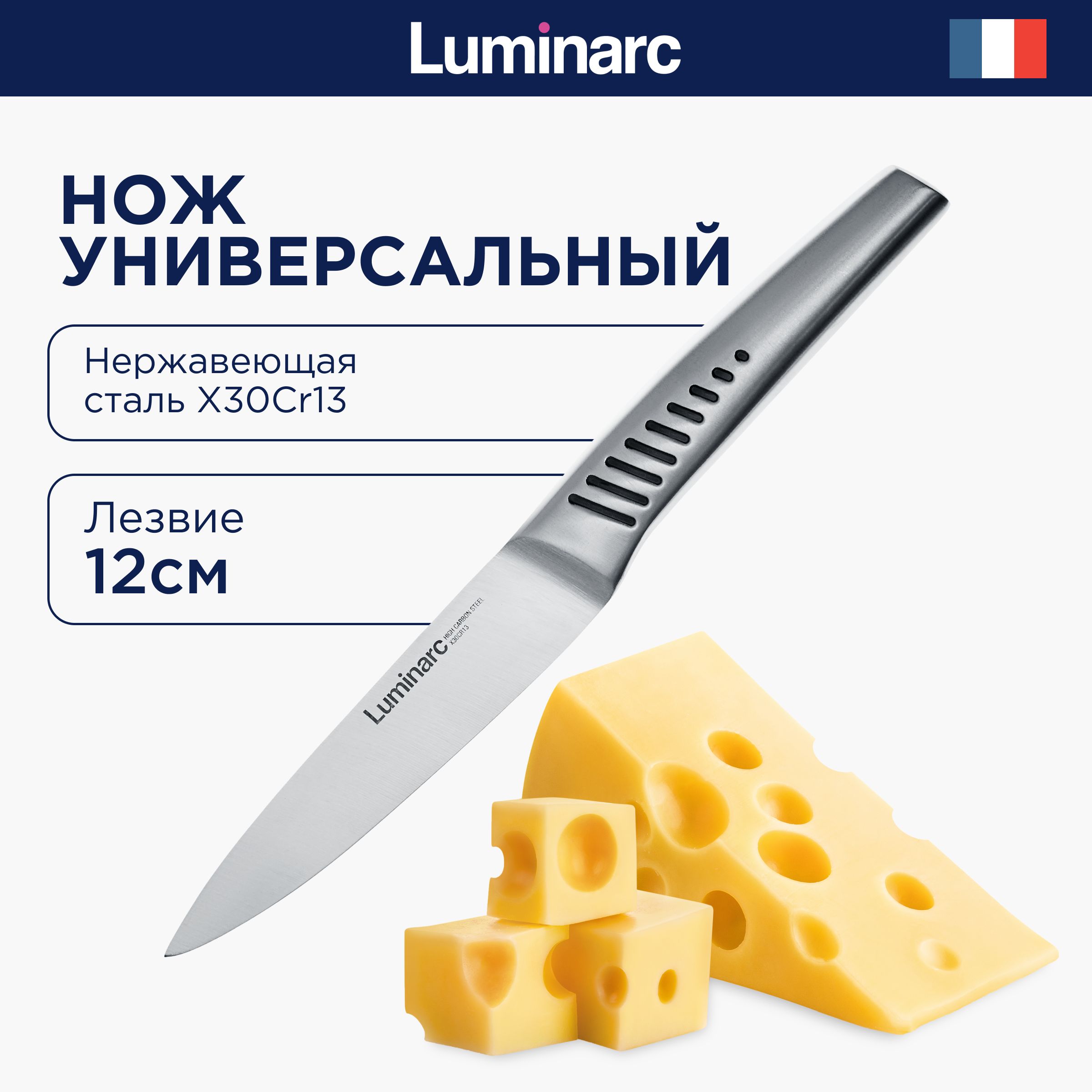 Кухонный нож универсальный Luminarc, длина лезвия 12 см