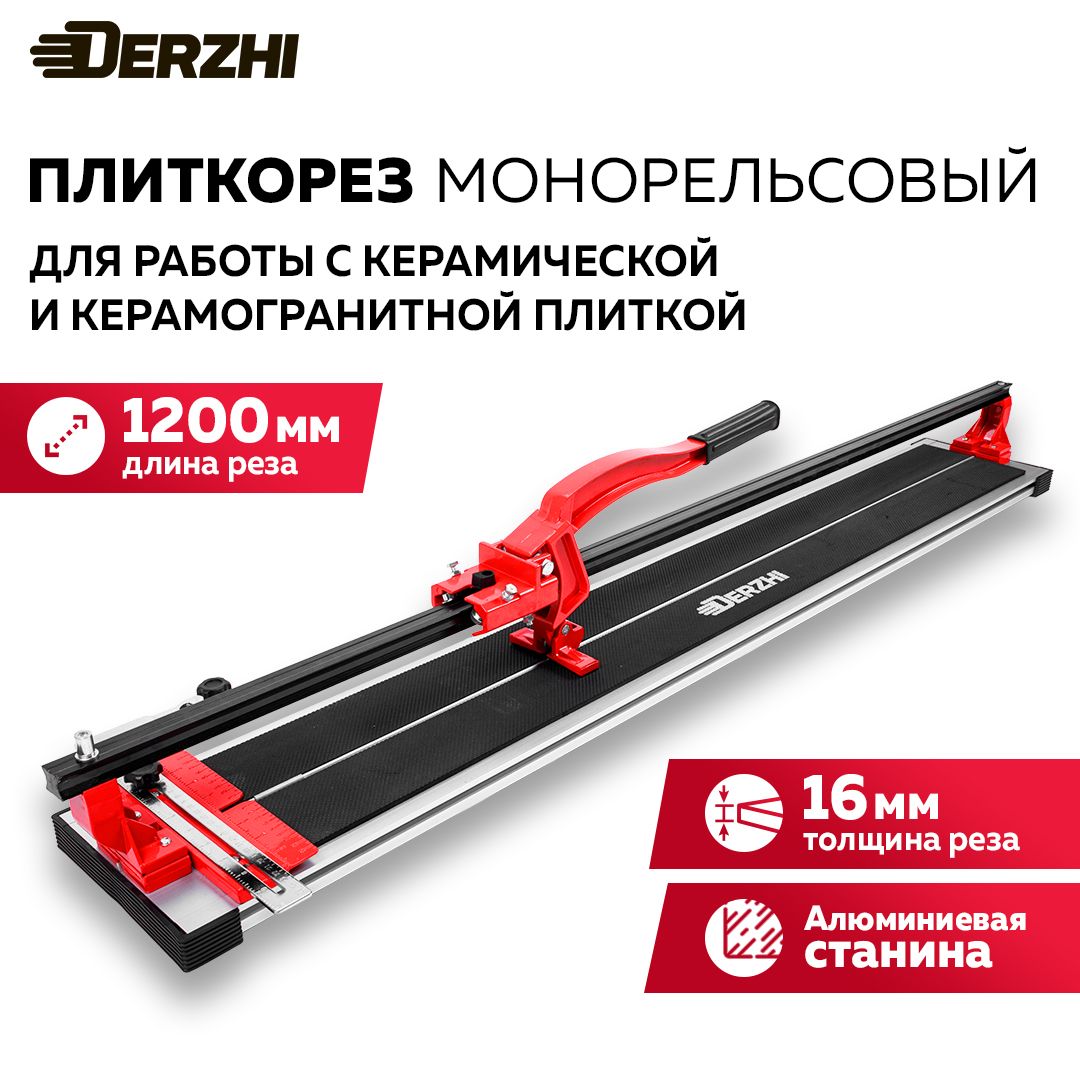 Плиткорез ручной рельсовый 1200 мм, 6 подшипников, DERZHI