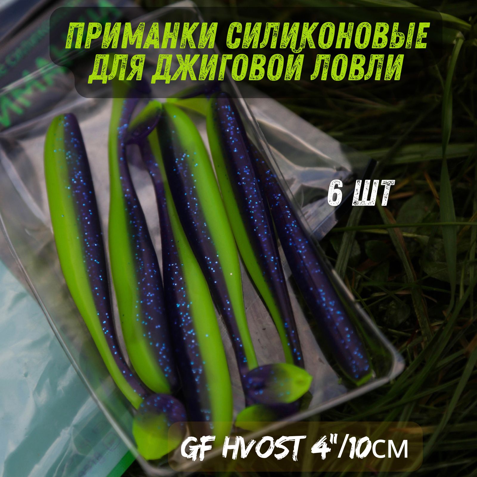 GREENFISHМягкаяприманкадлярыбалки,100мм