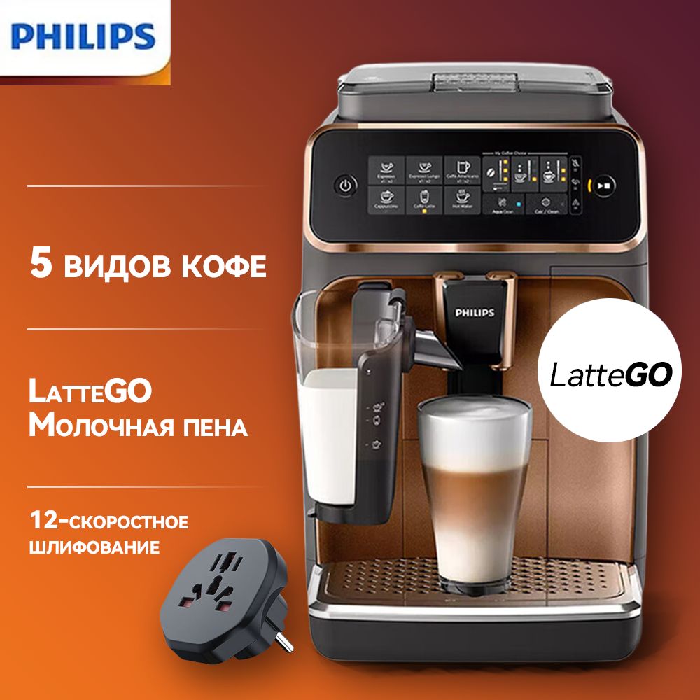 Philips Автоматическая кофемашина PhilipsEP3146/72, черный, золотой