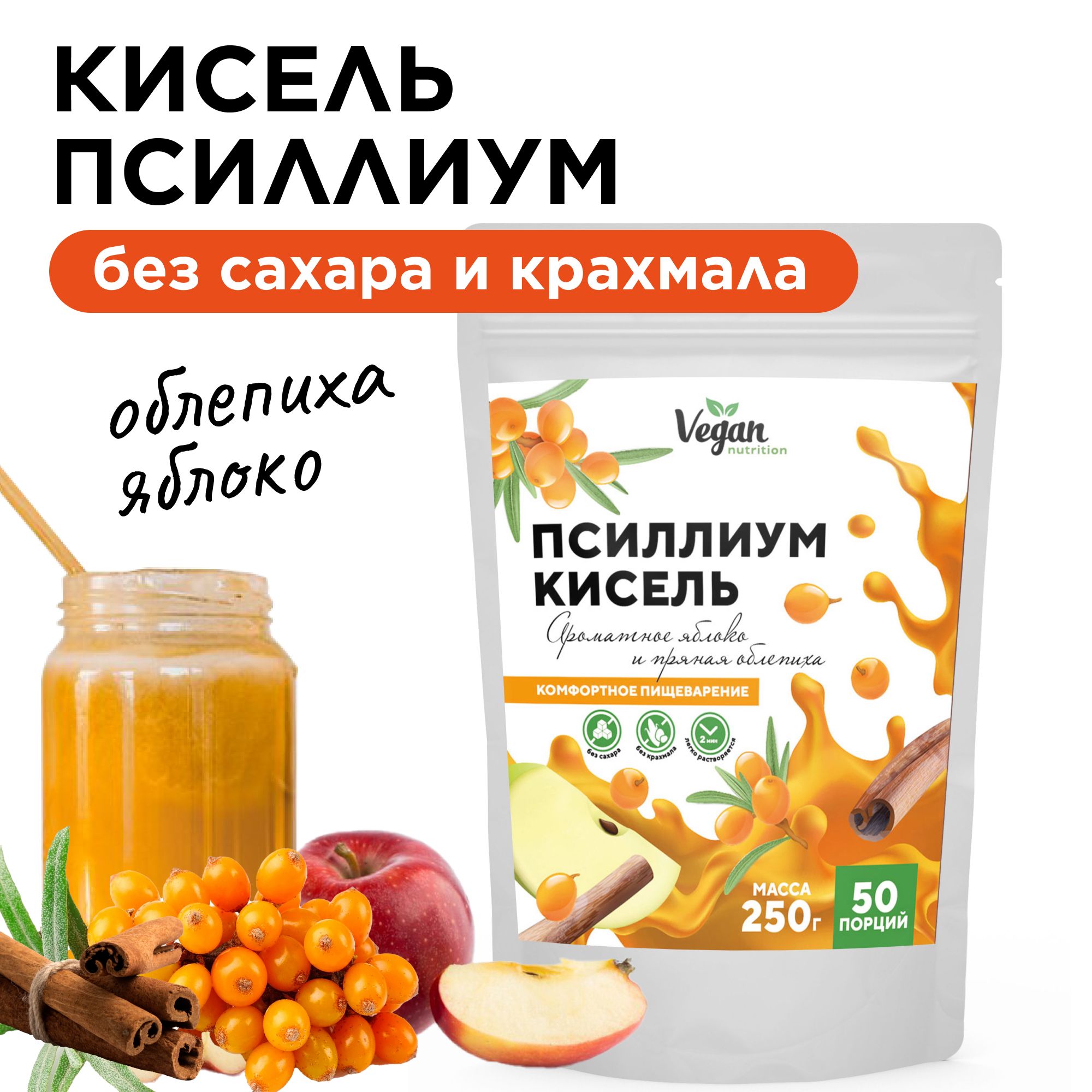 Псиллиумкисель,YappiFOOD