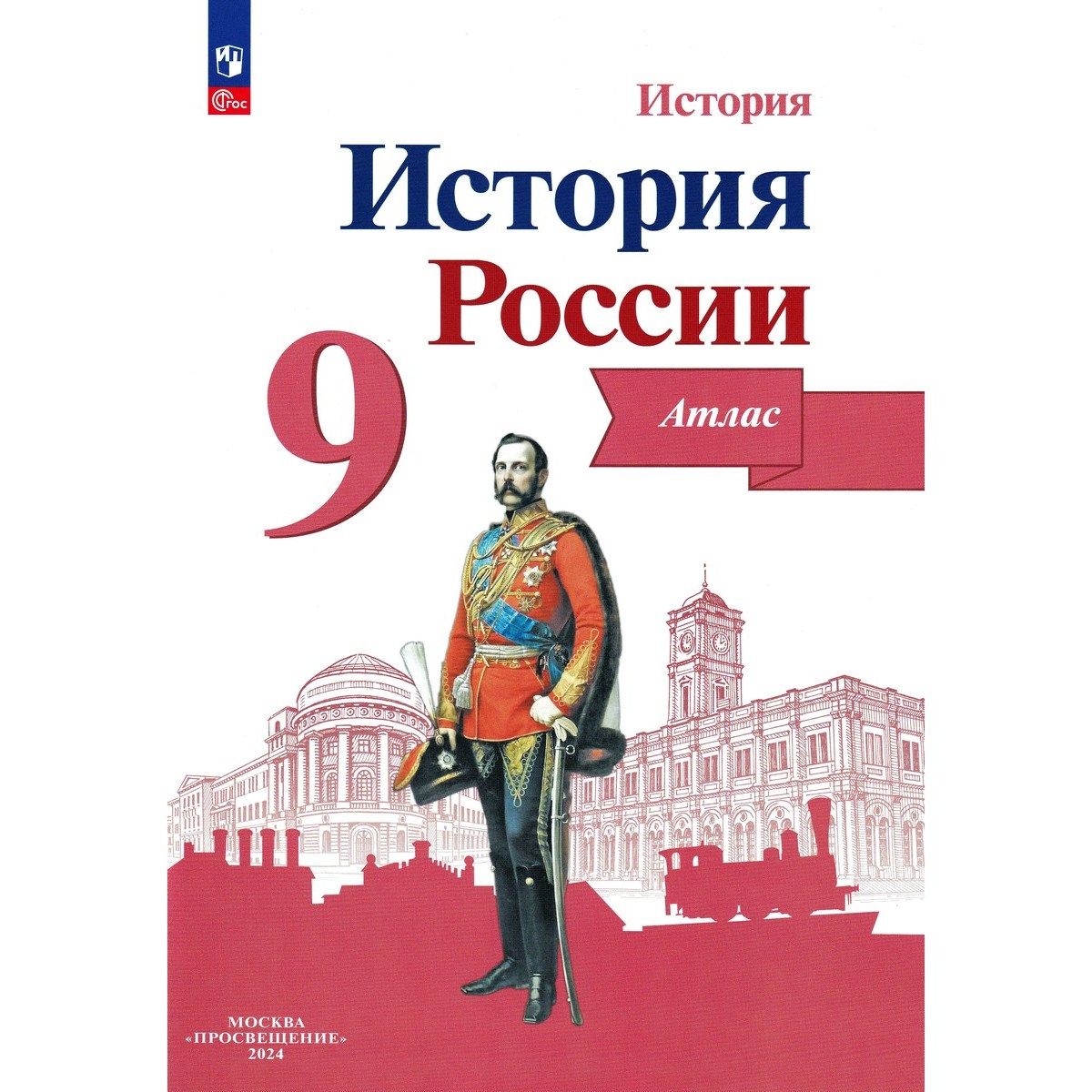 Купить 9 Класс Истории России Арсентьев