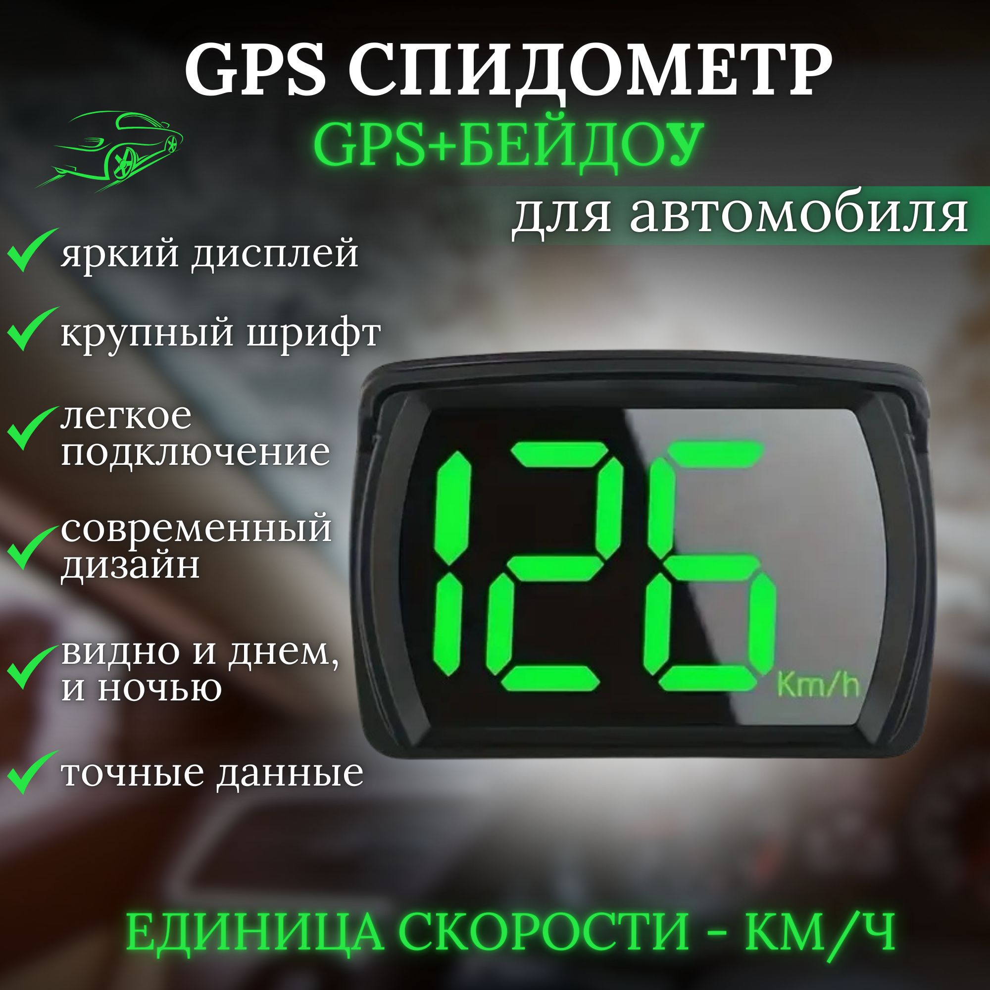 GPS спидометр HUD универсальный для автомобиля, грузовой техники, мототехники, лодок, Universal-Shop