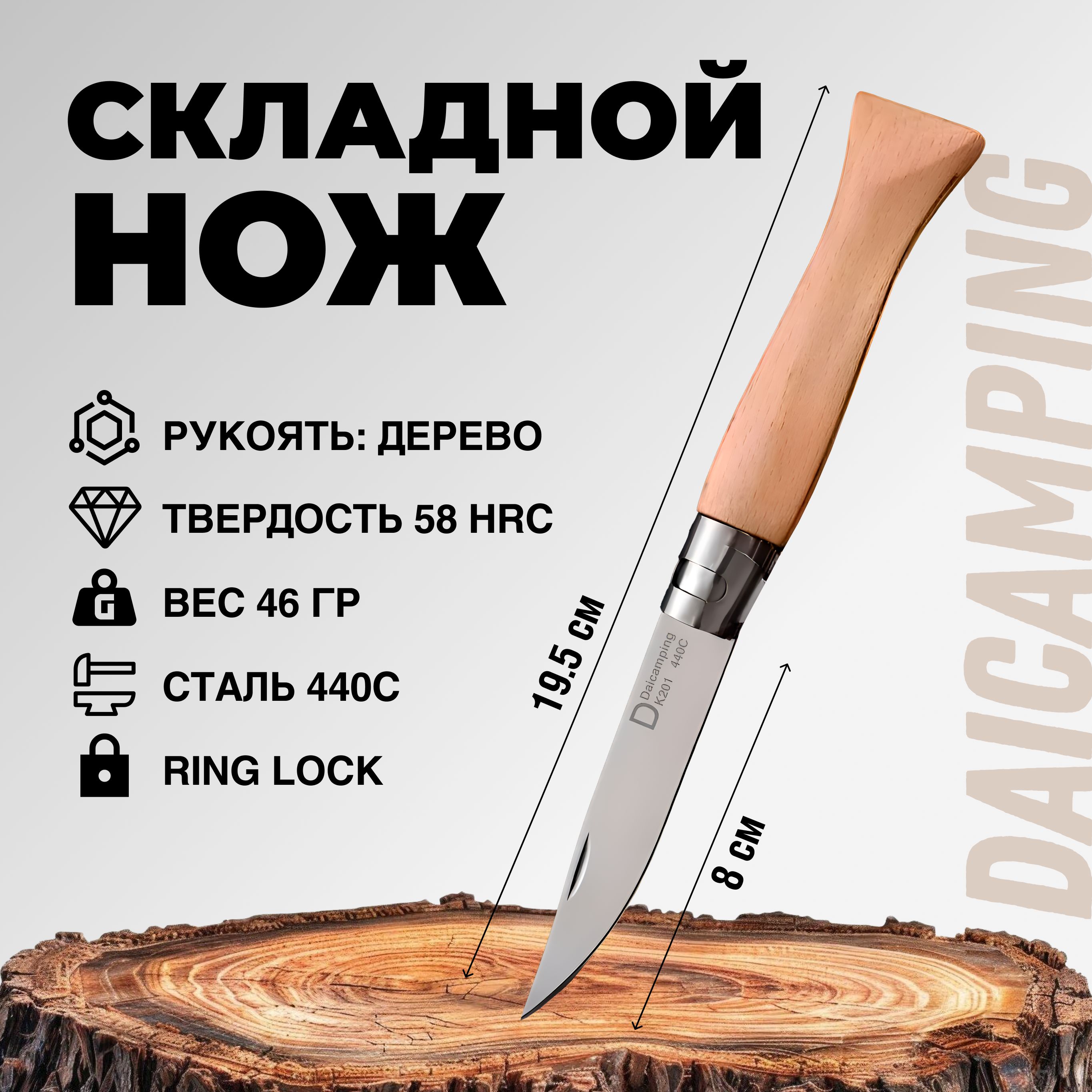 Нож складной туристический Daicamping K201