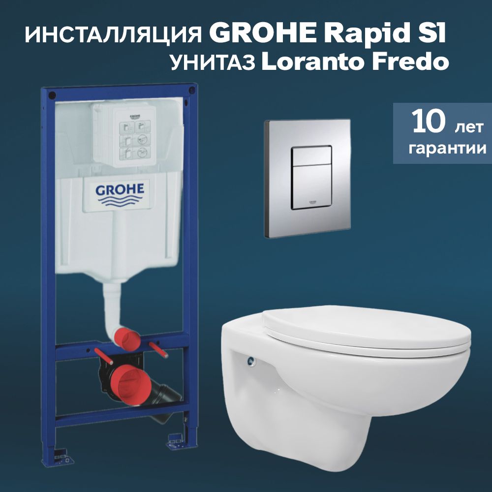 Инсталляция с унитазом, инсталляция GROHE Rapid SL 38772001 + Унитаз подвесной Loranto Fredo безободковый с быстросъемным сиденьем микролифт