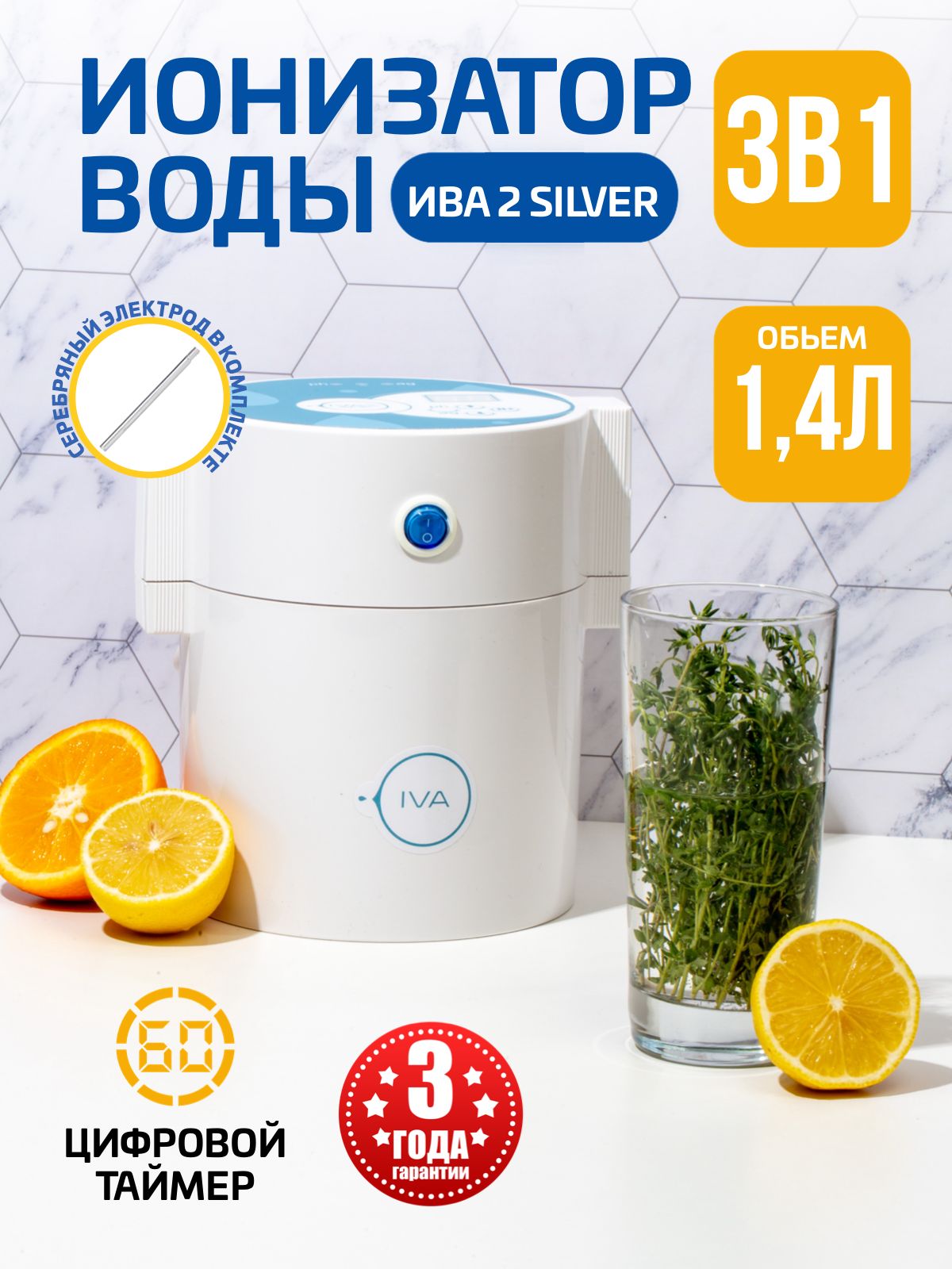 Активатор воды ИНКОМК ИВА-2 Silver / ионизатор воды / Серебритель