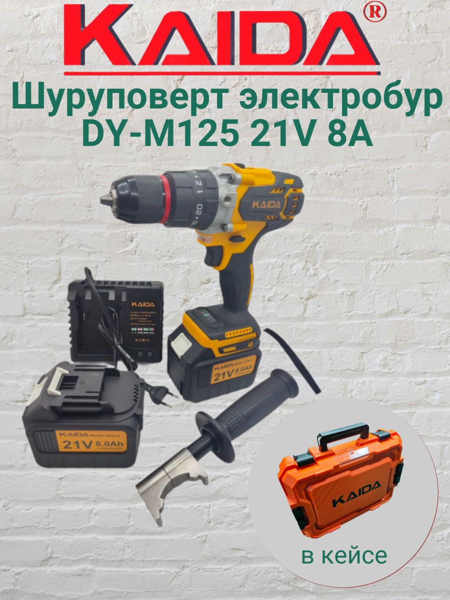 ШуруповертэлектробурКАИДАDY-M12521V8Aвкейсе