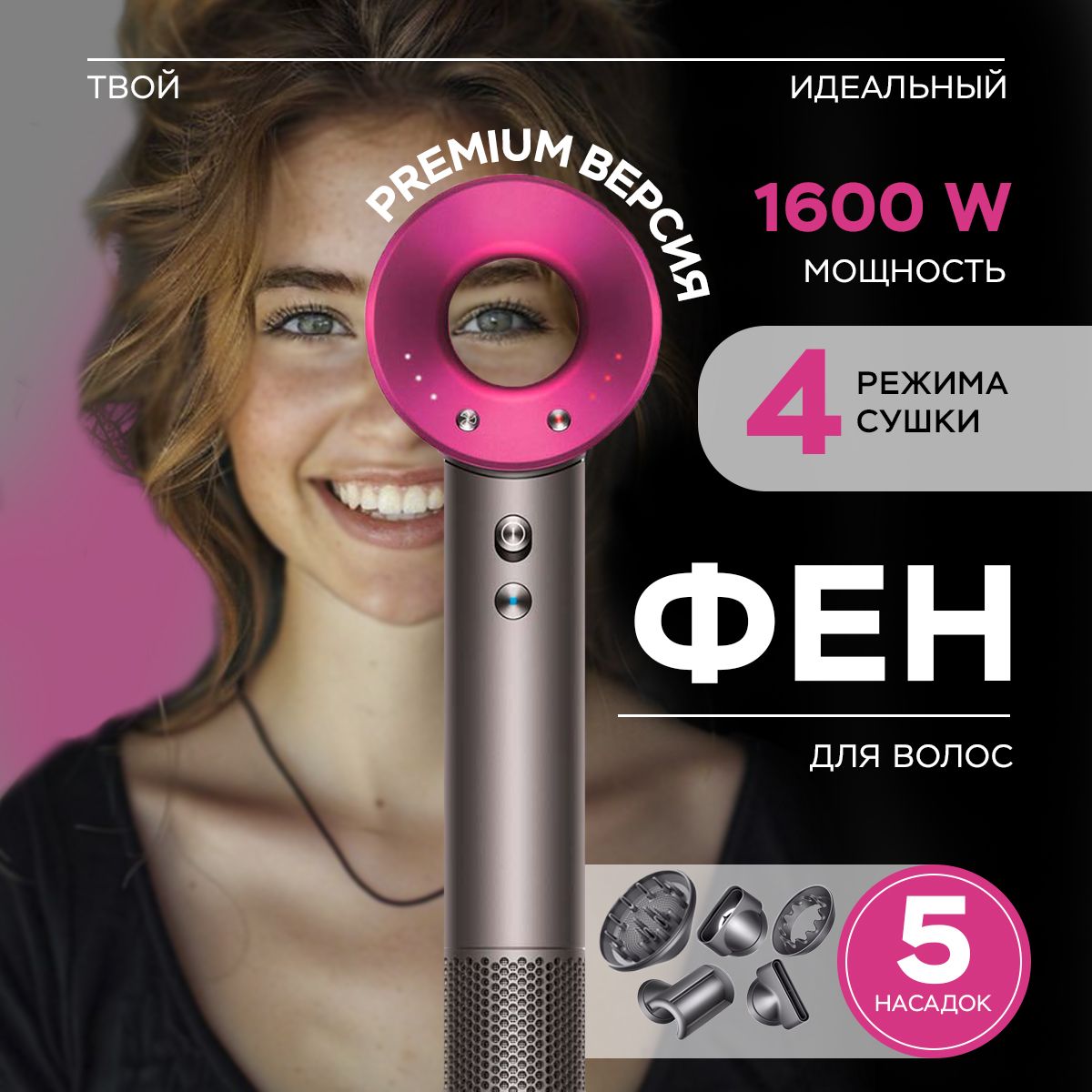 Фен для волос Super Hair Dryer 1600 Вт, скоростей 3, кол-во насадок 5, розовый