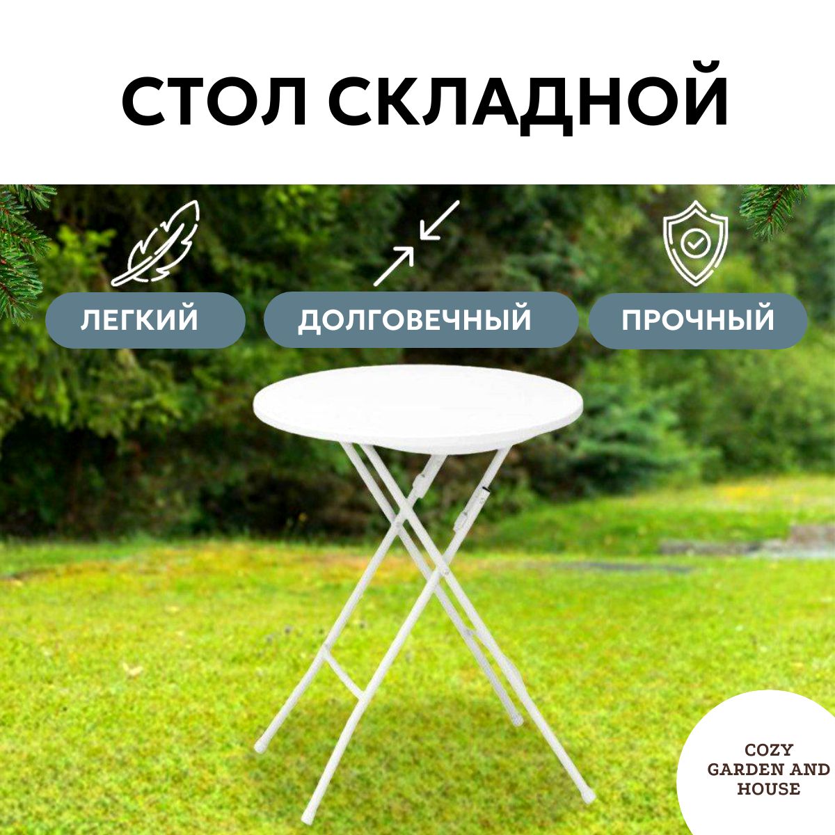 CLEVERSHOP Складной стол для сада,HPL пластик 60х60х74 см