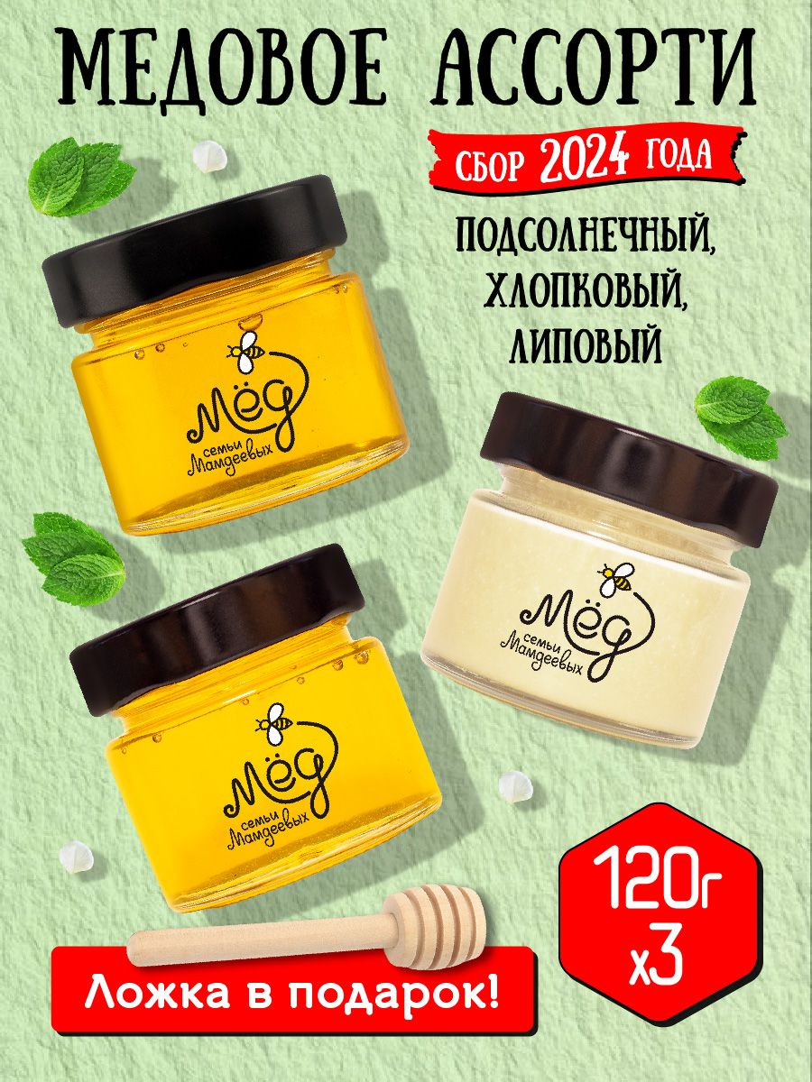 Ассорти3штпо120гр,вкусныйподарочныйнабор:Подсолнечный,Хлопковый,Липовыйсладкийбокс