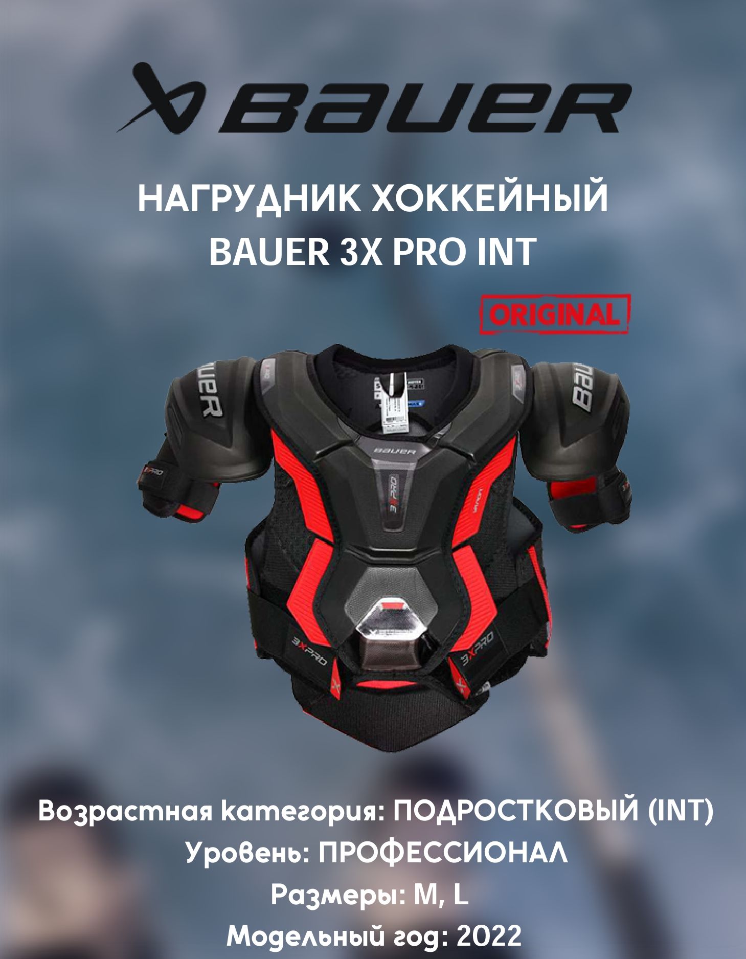 Нагрудник хоккейный S22 BAUER VAPOR 3X PRO INT M