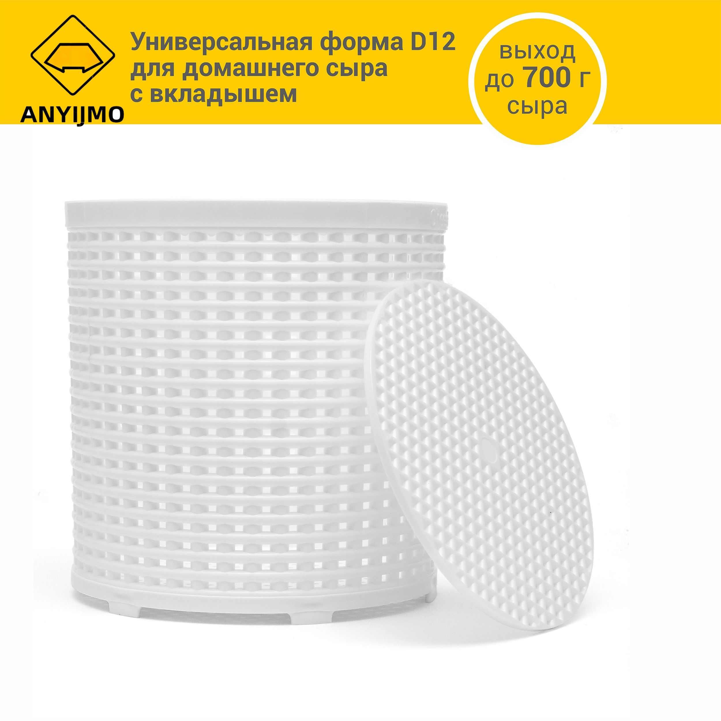 Форма Для Сыра Валансе Купить