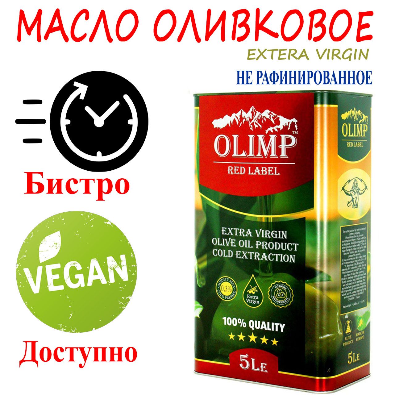 Оливковое масло OLIMP Extra VIRGIN 5 л.