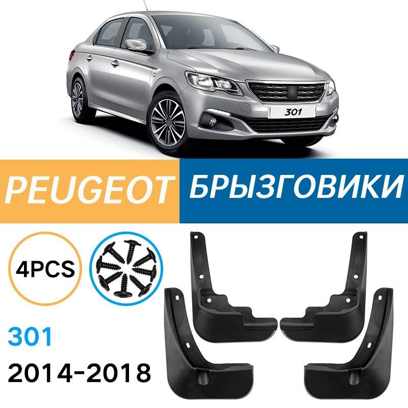 Крыло для автомобиля, арт. Подходит для Peugeot 301 2014-2018 Брызговики Крыло для автомобиля Простой внешний вид