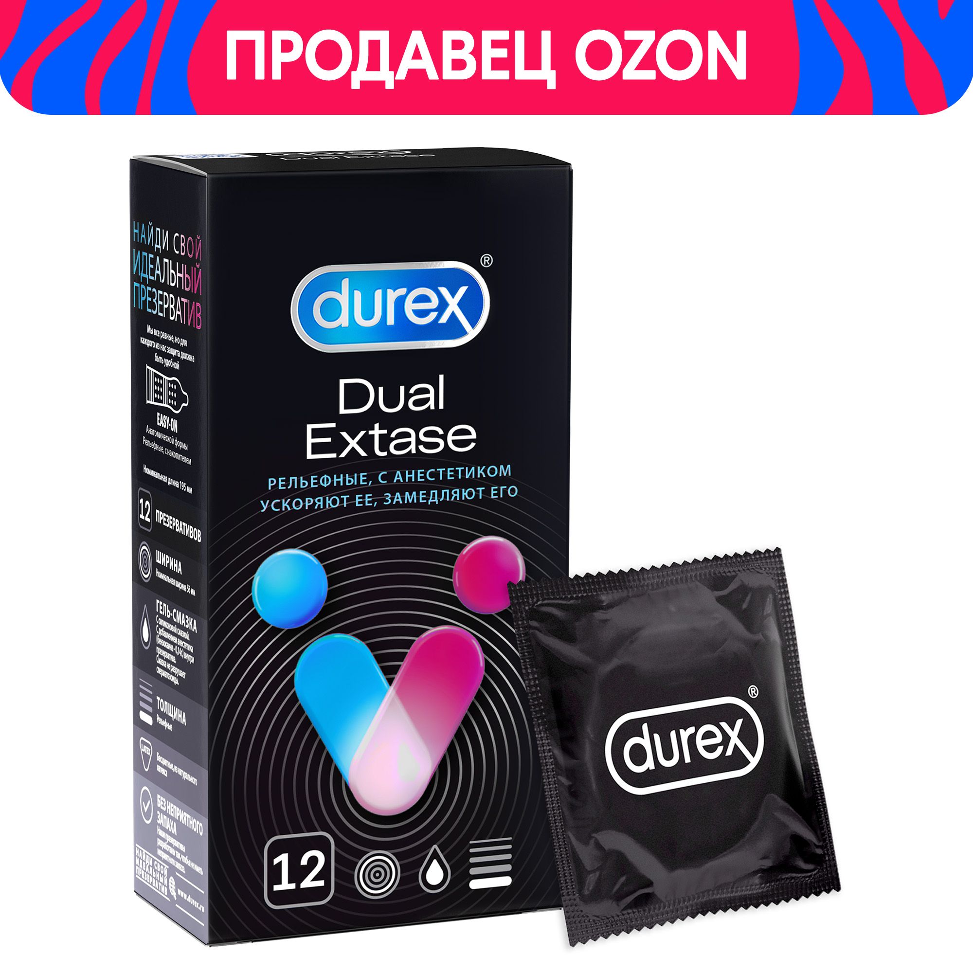 ПрезервативыDurexDualExtaseрельефные,санестетиком12шт