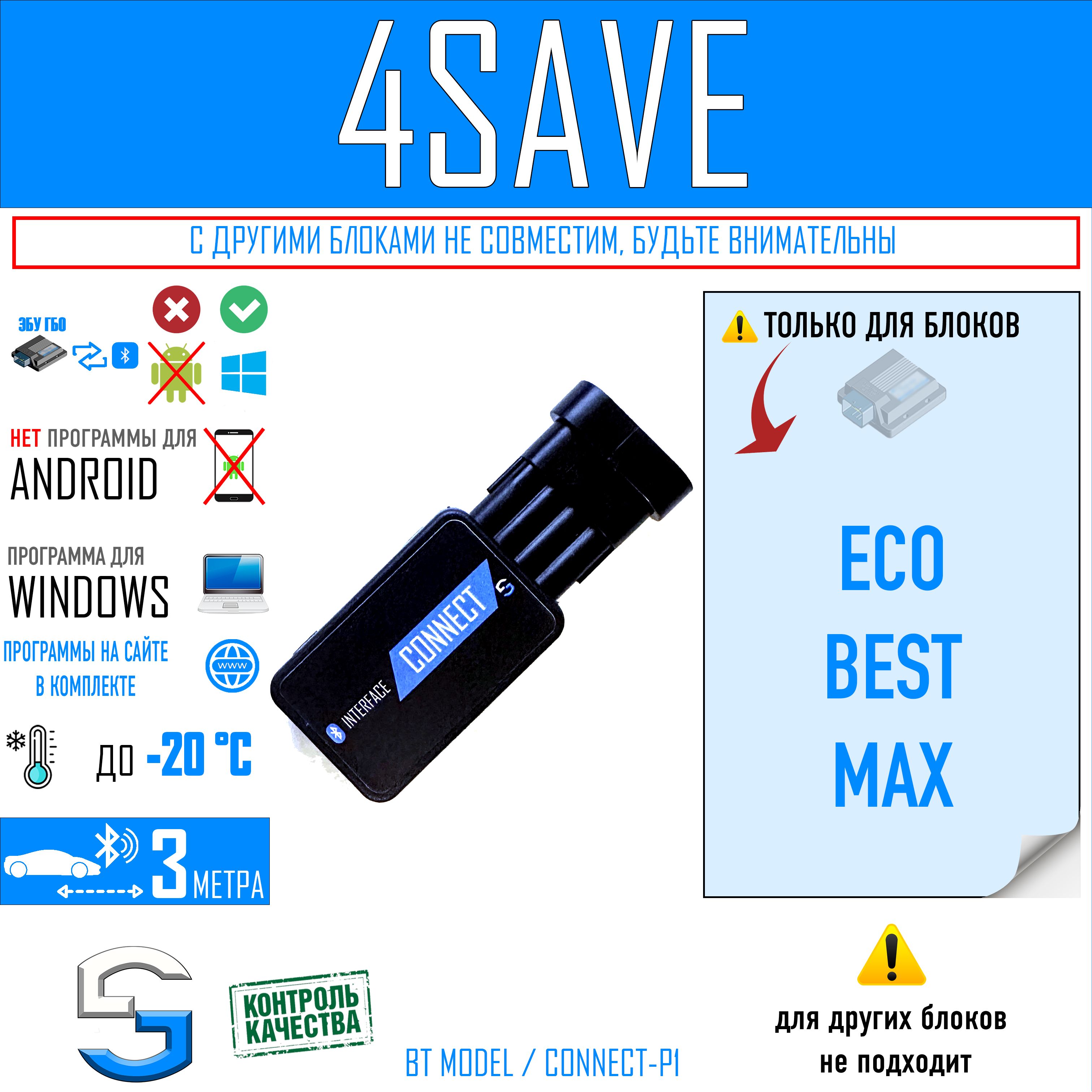 BluetoothадаптерCONNECT-P1длянастройкиГБО4SAVE