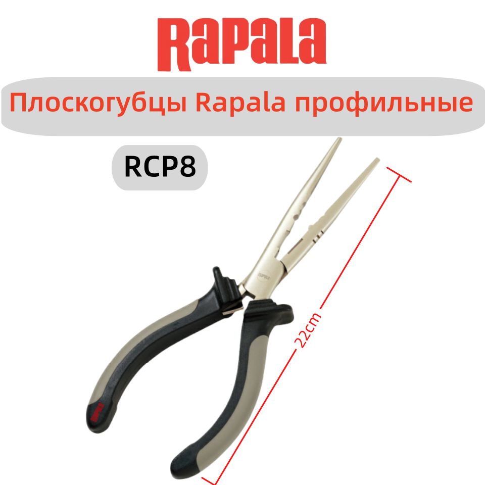 Плоскогубцы Rapala профильные с загнутым кончиком, 220mm