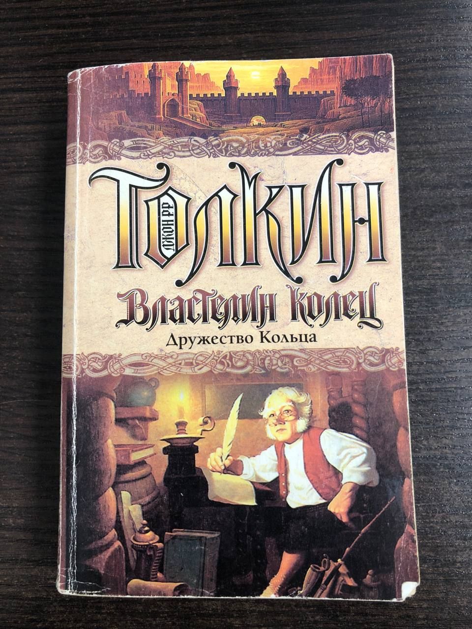 Властелин Колец Книги Трилогия купить на OZON по низкой цене