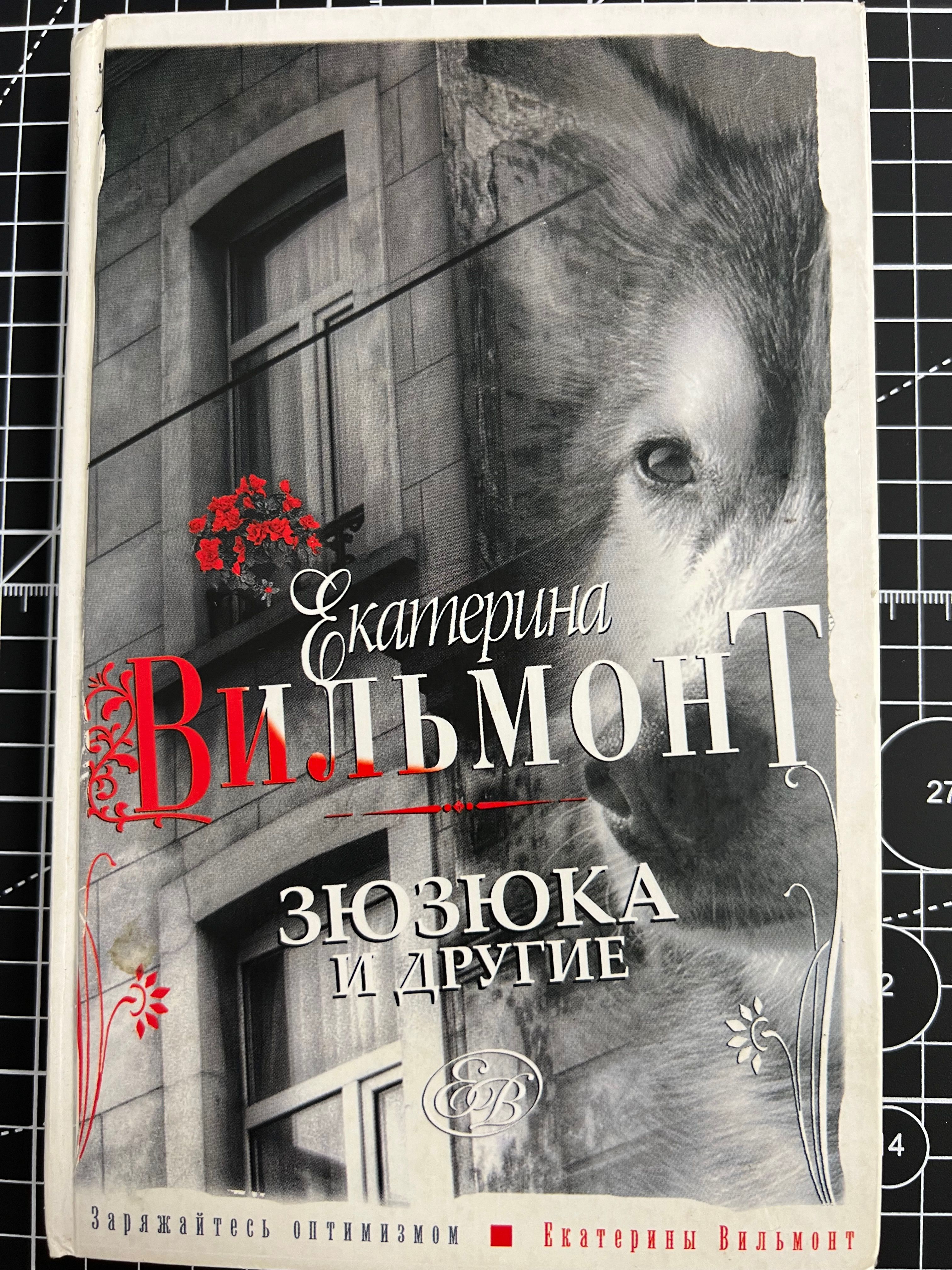 Зюзюка, или как важно быть рыжей книга. Зюзюка или как быть рыжей. Зюзюка или как быть рыжей. Зюзюка или как быть рыжей. Зюзюка или как быть рыжей.