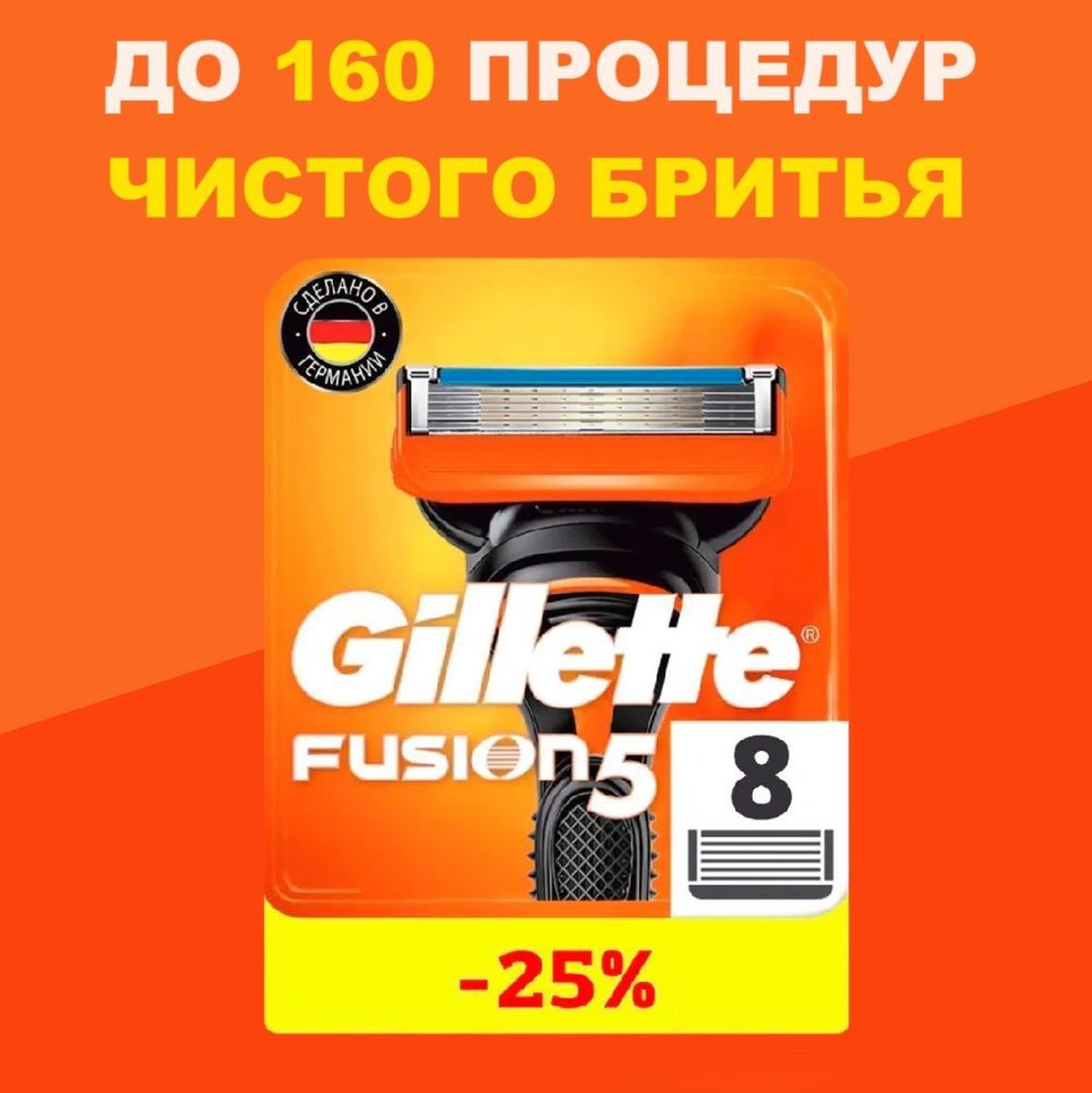 СменныеКассетыGilletteFusion5ДляМужскойБритвы,8шт.,с5лезвиями,cточнымтриммеромдлятруднодоступныхмест