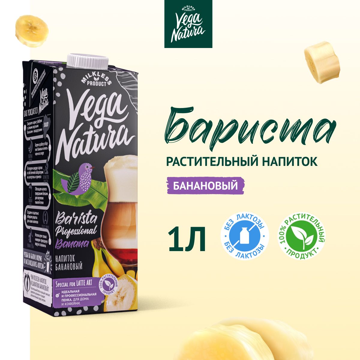 VegaNaturaБанановоемолоко0,8%"Barista",1л