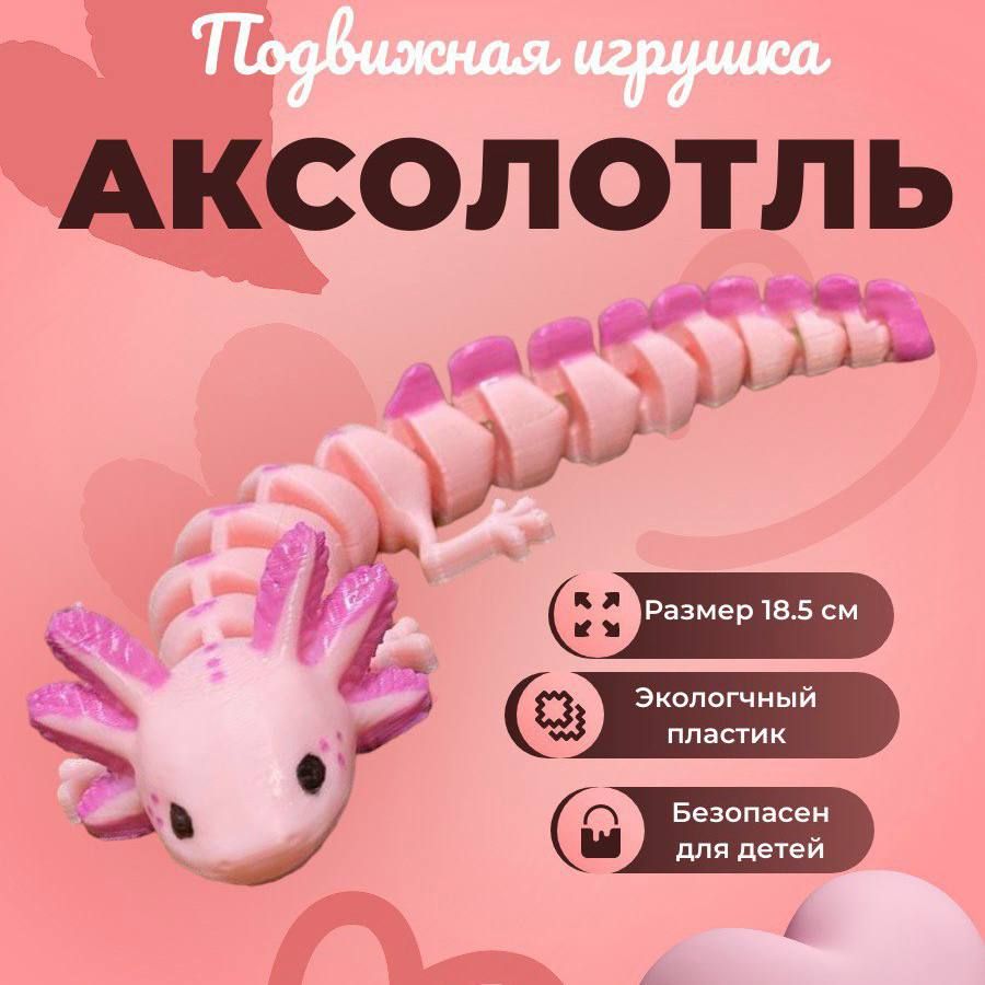 Игрушка,Аксолотльантистрессподвижный