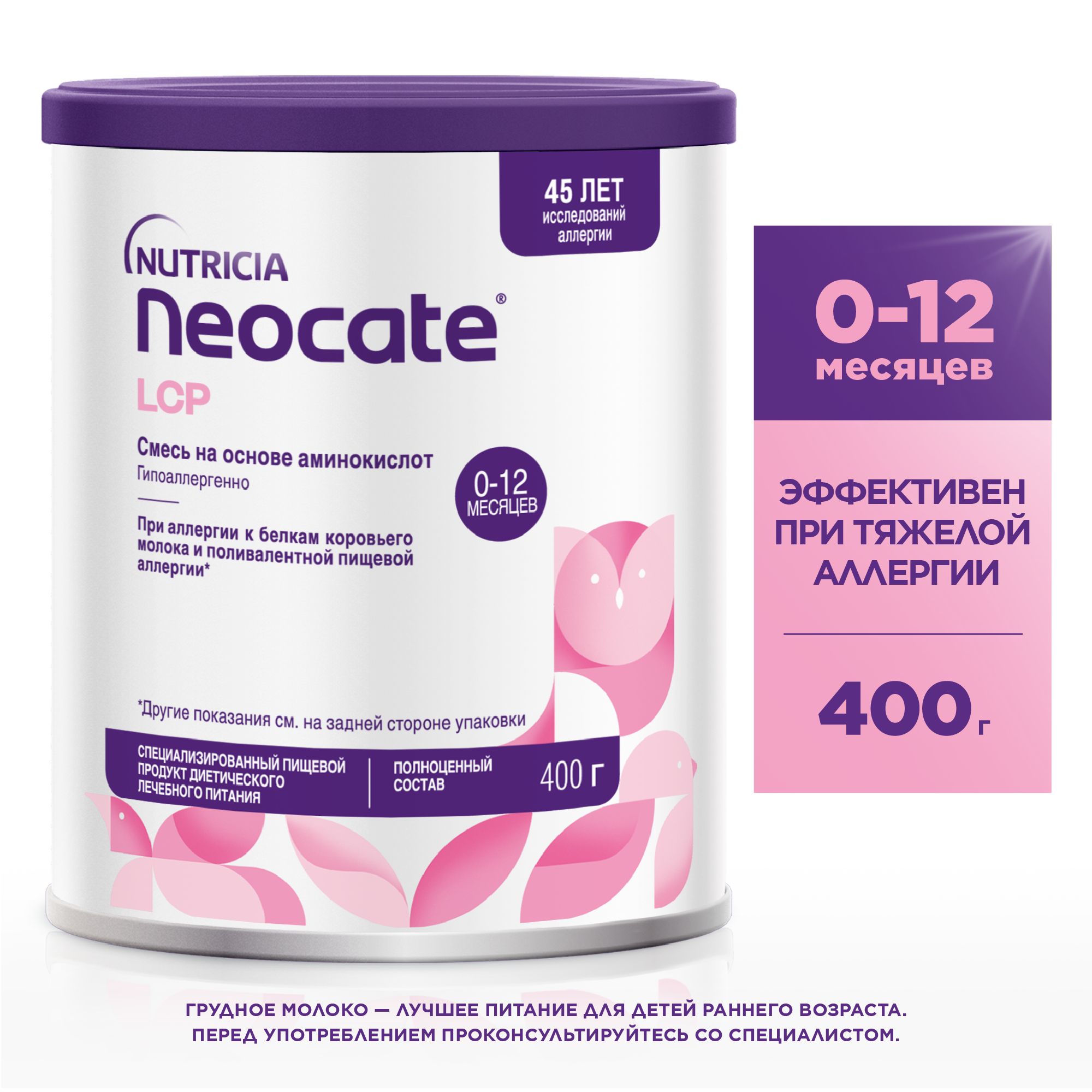 Молочная смесь Nutricia Neocate LCP 1, с рождения, 400 г