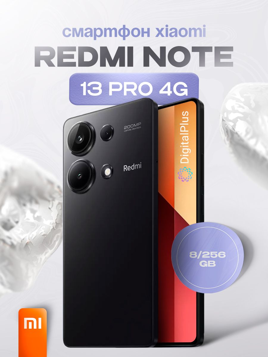 XiaomiСмартфонRedmiNote13ProРостест(EAC)8/256ГБ,черный