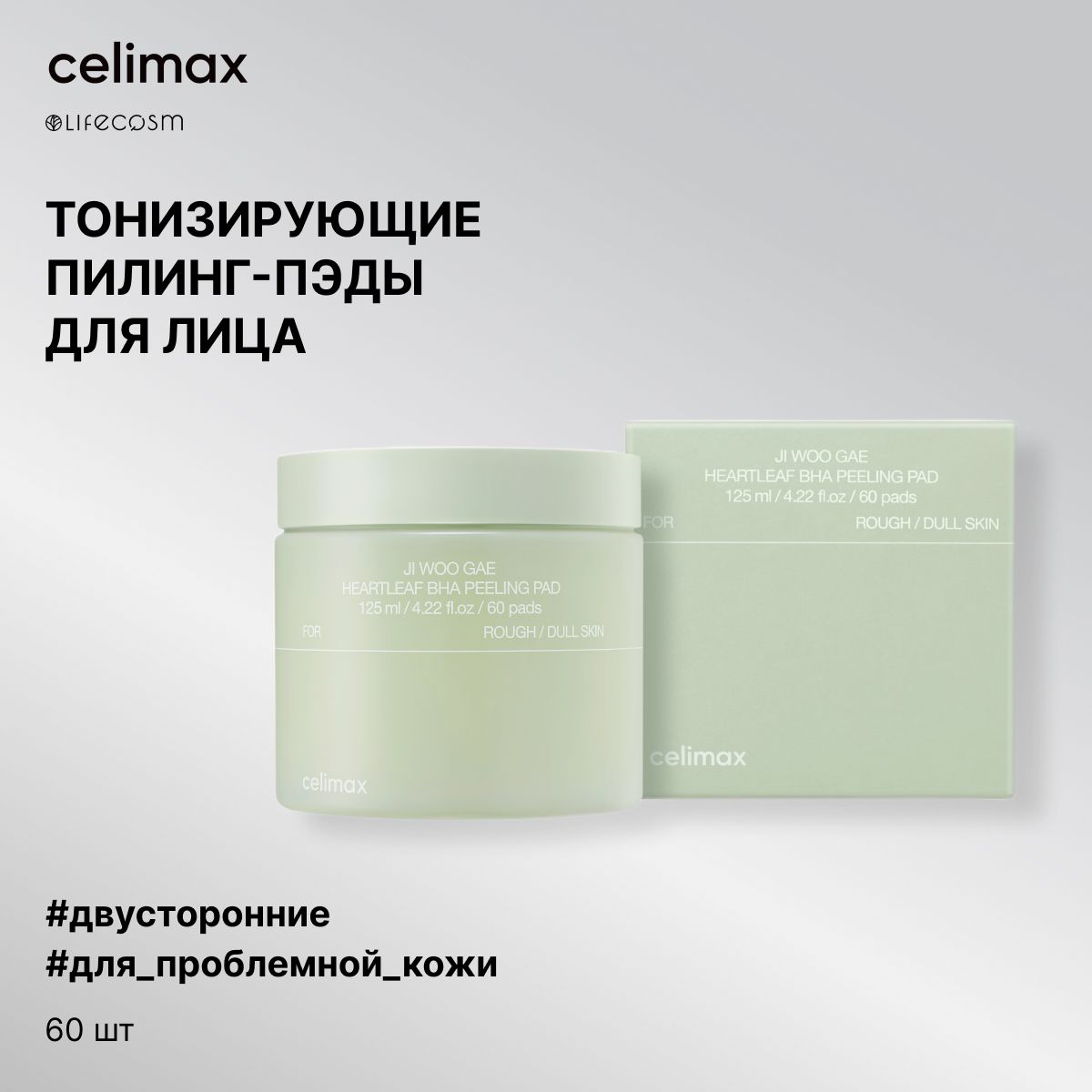 Celimax Пэды для лица тонизирующие Ji Woo Gae Heartleaf BHA Peeling Pad, 60 шт