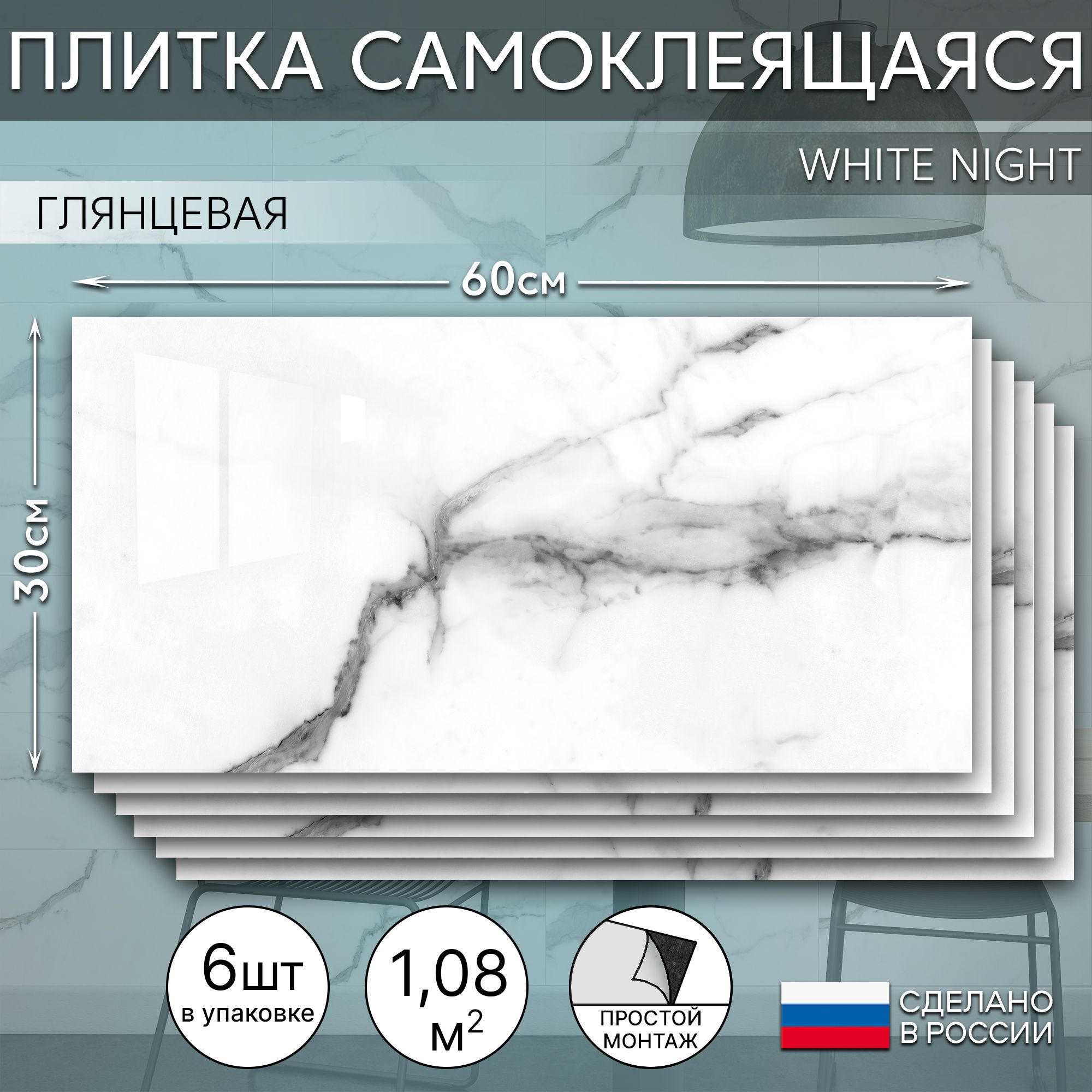 СтеноваяпанельсамоклеящаясяWHITENIGHT300x600,6шт.