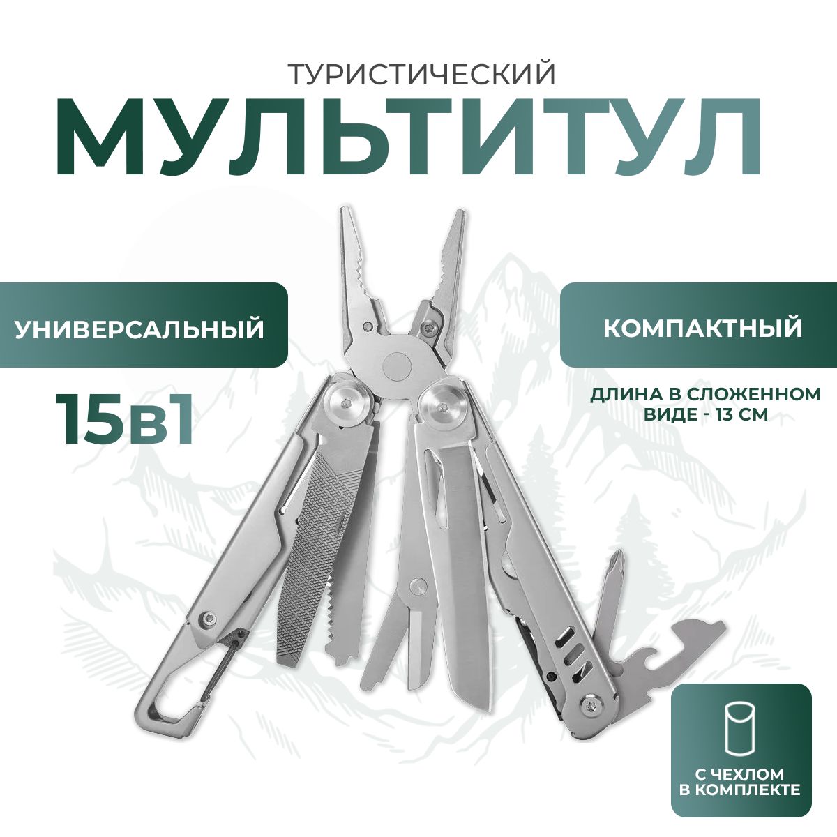 МногофункциональныйтуристическиймультитулAnvilHorn