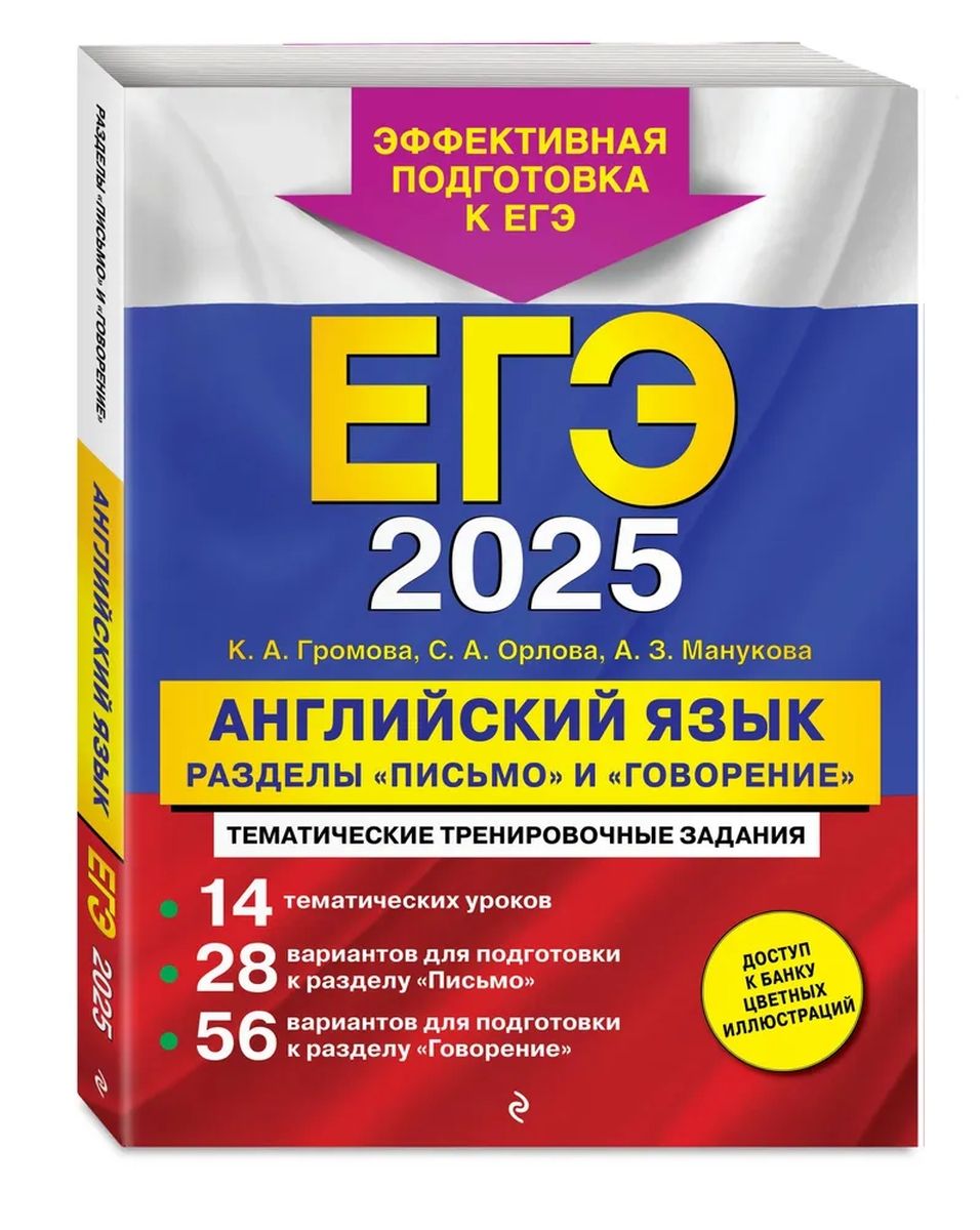 Описание Фото Егэ Английский 2025