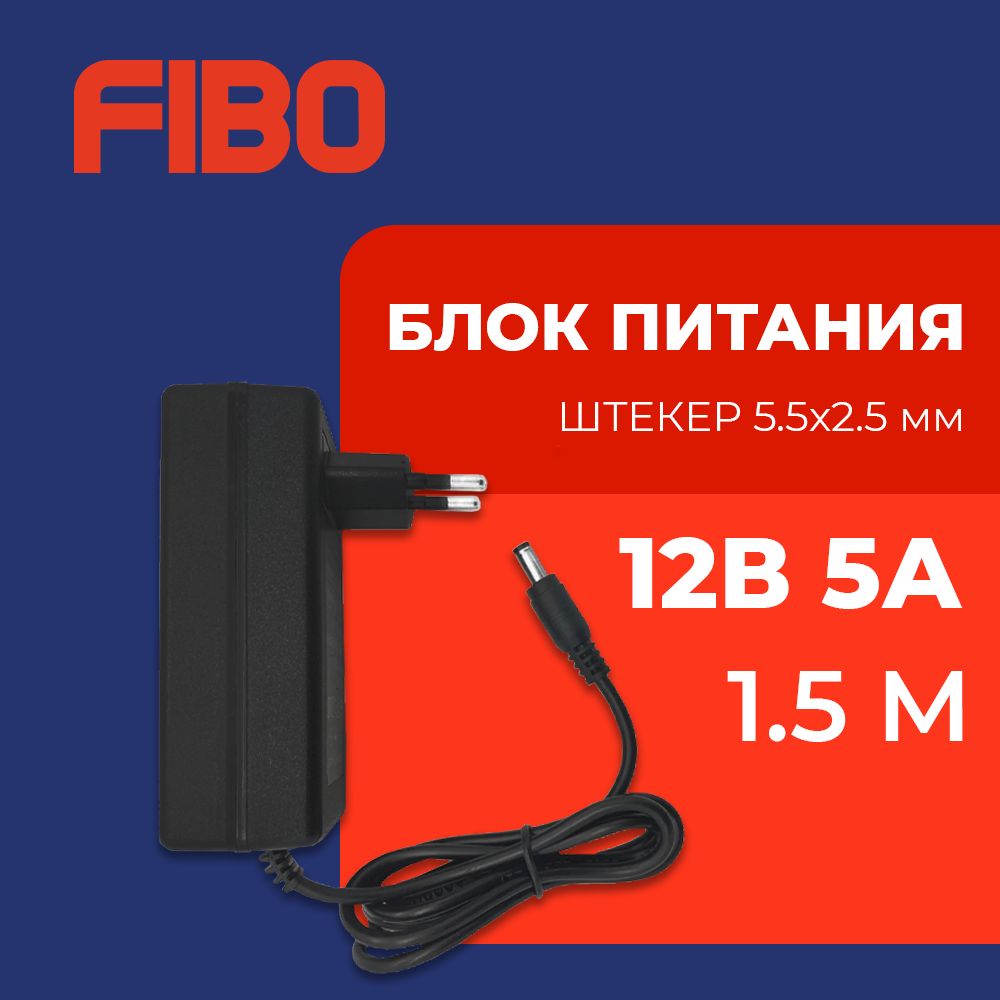 Блокпитания12В5А,штекер5.5х2.5мм,универсальныйадаптерпитания12V5А.ПодходитдляТВприставок,видеокамер,бытовойтехники,светодиодныхлент.Безиндикатораработы