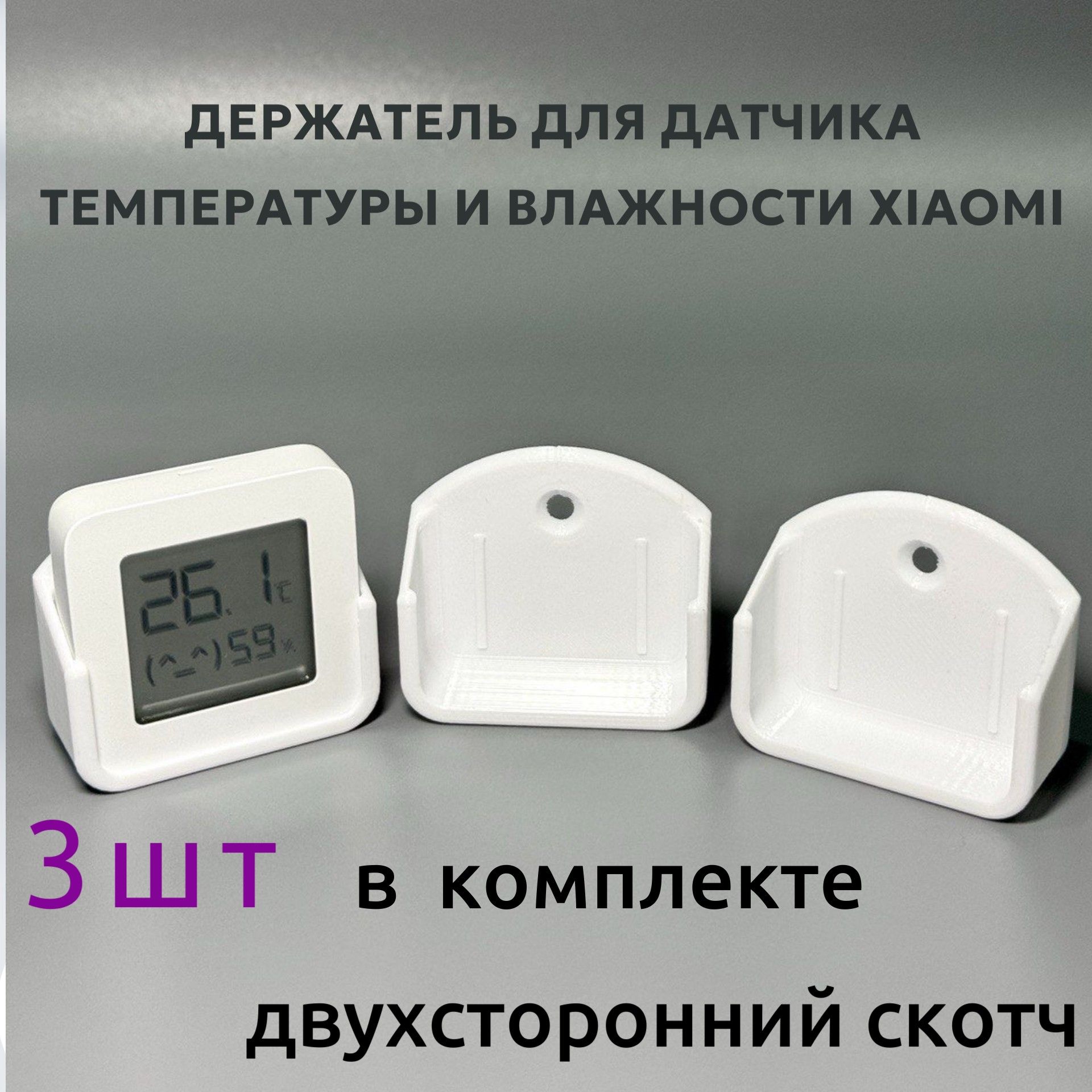 Держатель для датчика температуры Xiaomi Mijia Bluetooth Thermometer(LYWSD03MMC)