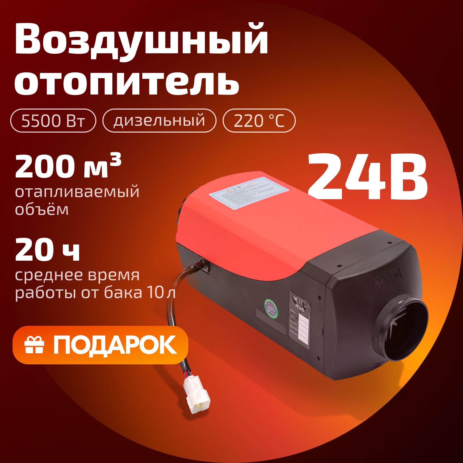 Автономный дизельный отопитель 24в , дополнительный отопитель салона 24в