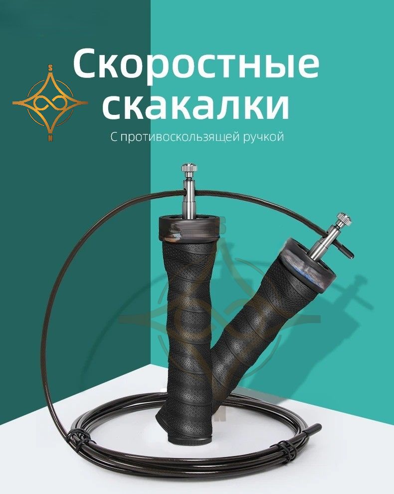 Скакалка спортивная для кроссфита скоростная