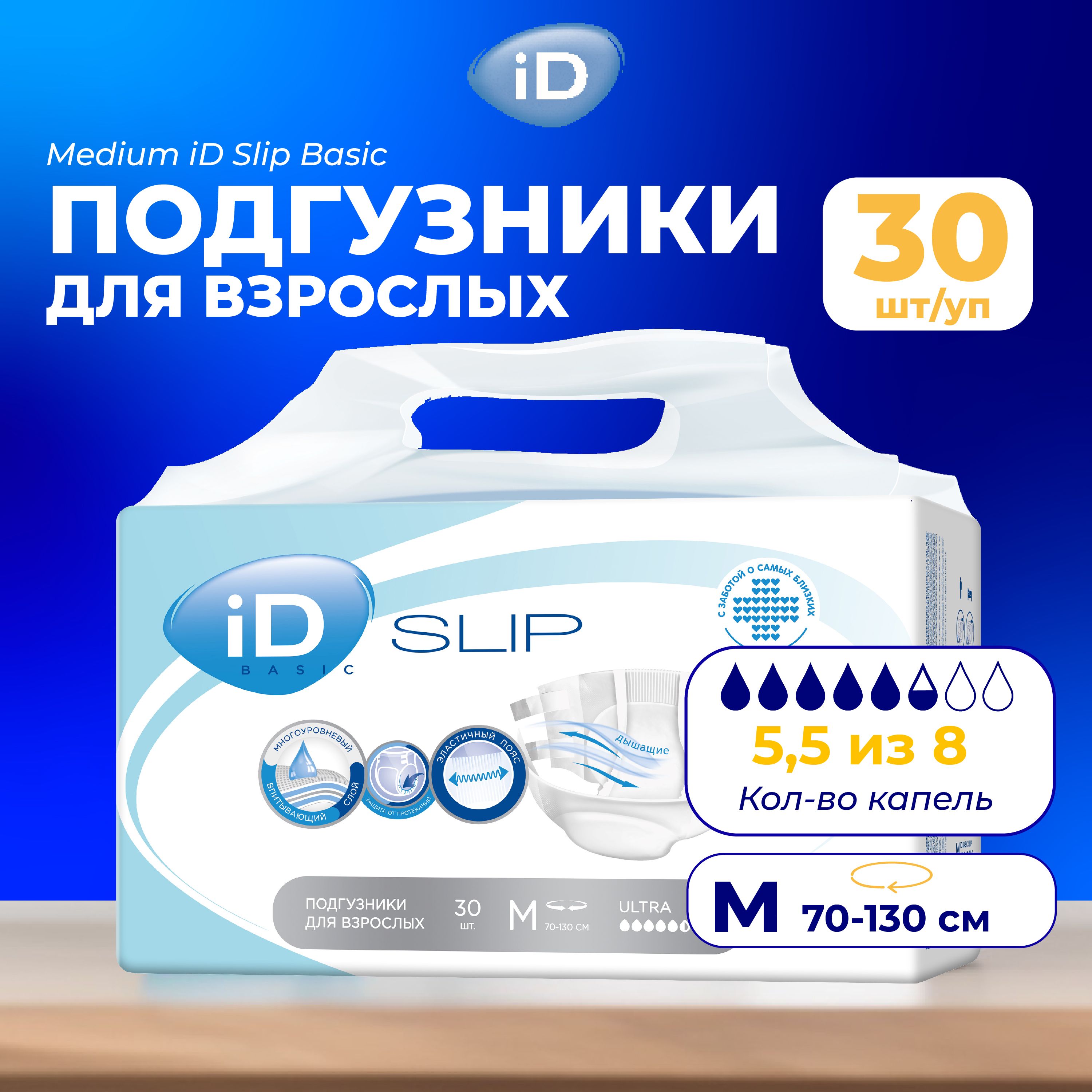 Подгузники для взрослых iD Basic Medium, 30 шт