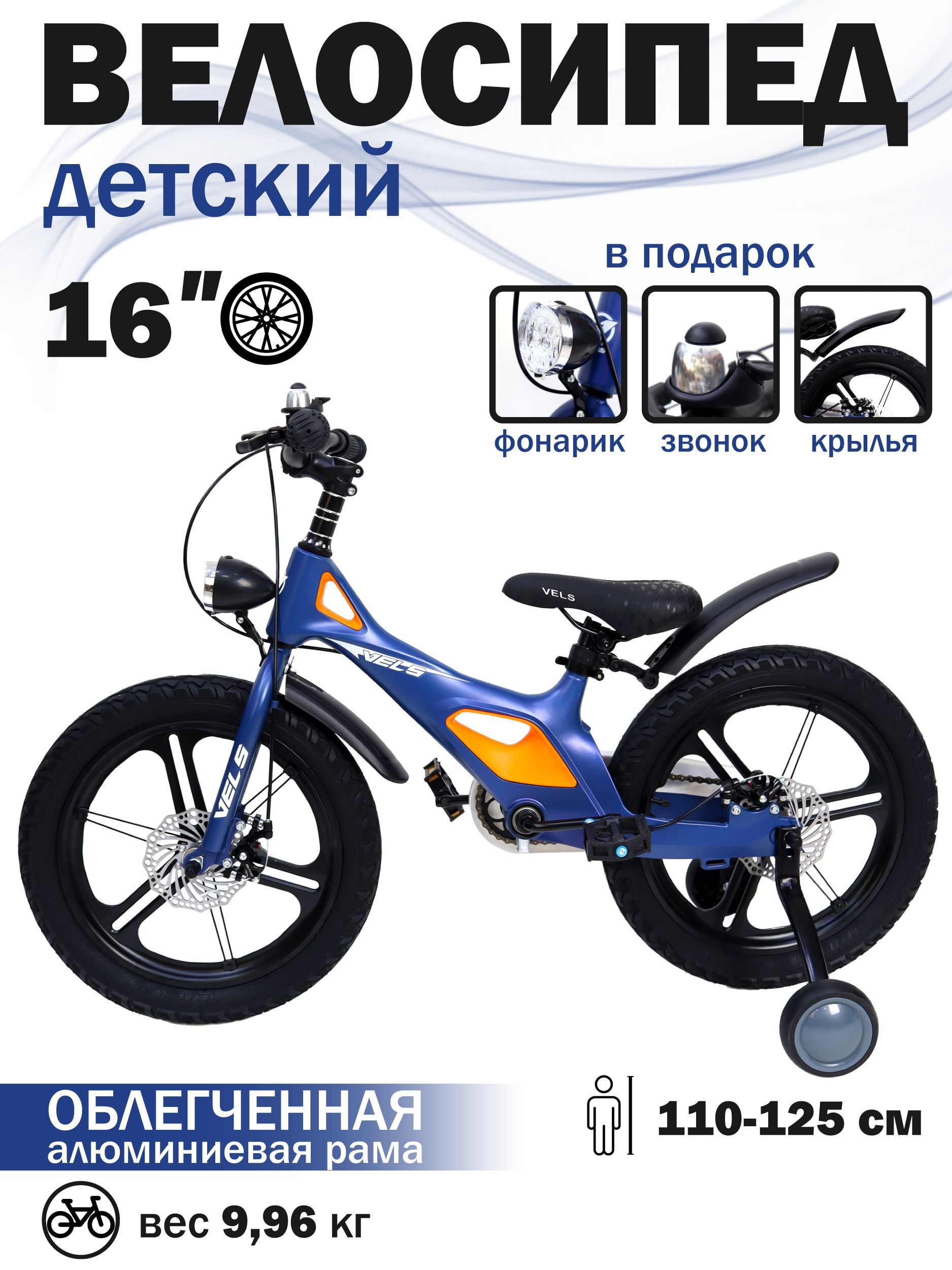 Велосипед 16 VELS,...